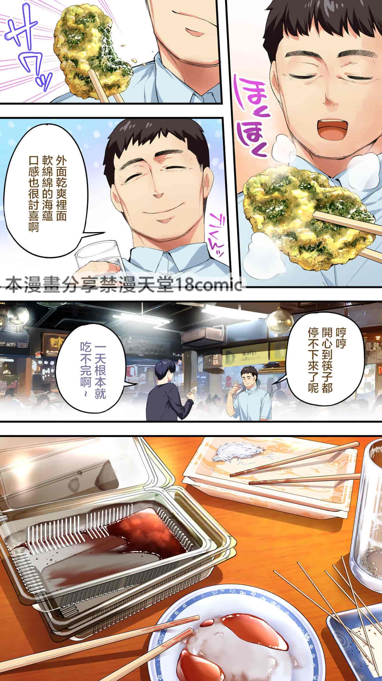 汉化版-[STUDIOふあん (来鈍)] 飯犯トラベラーズ高知集団レイプ旅行 [中国翻訳]_第1集