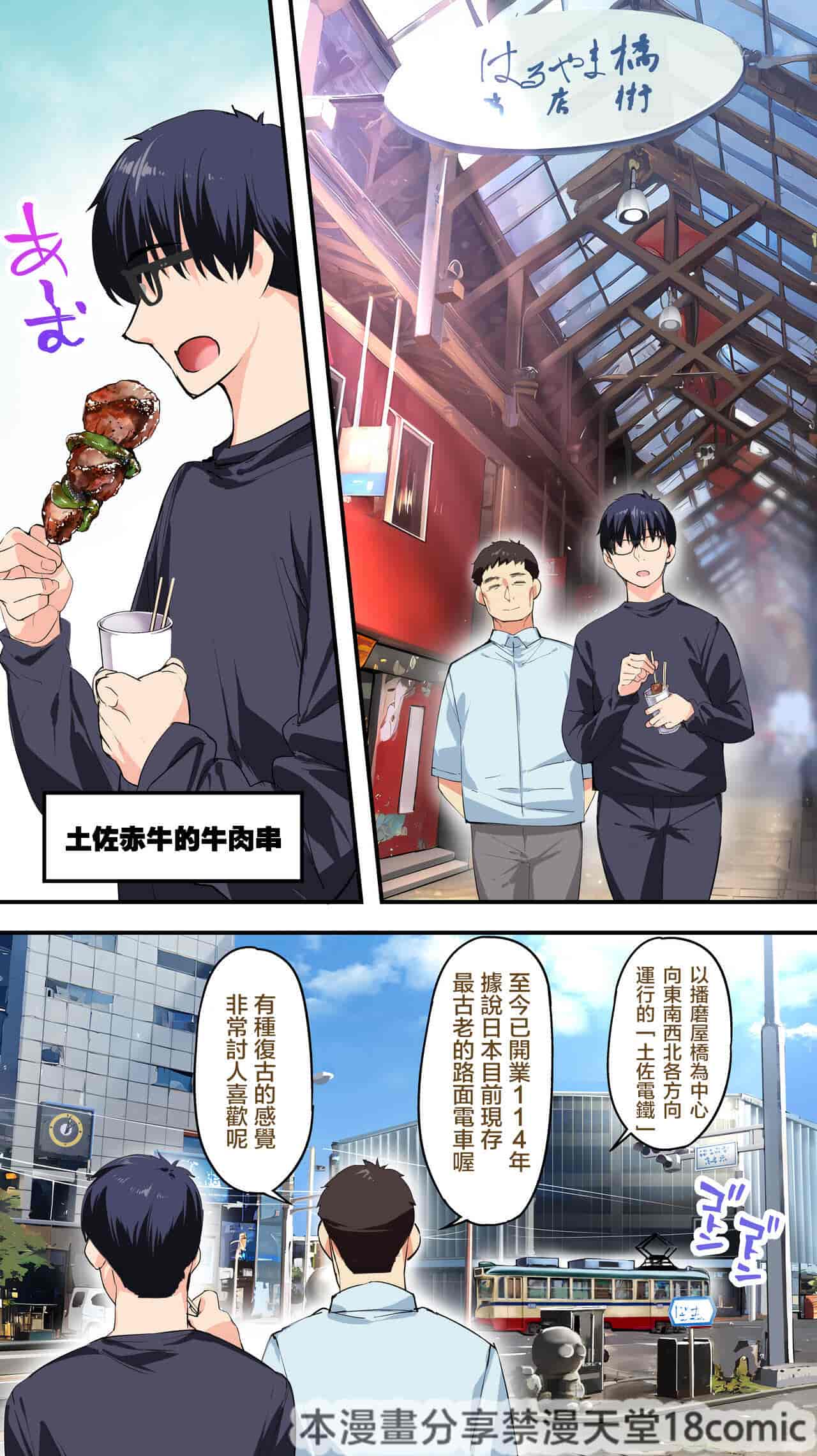 汉化版-[STUDIOふあん (来鈍)] 飯犯トラベラーズ高知集団レイプ旅行 [中国翻訳]_第1集