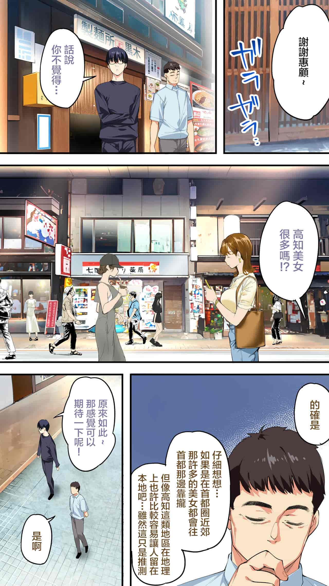 汉化版-[STUDIOふあん (来鈍)] 飯犯トラベラーズ高知集団レイプ旅行 [中国翻訳]_第1集