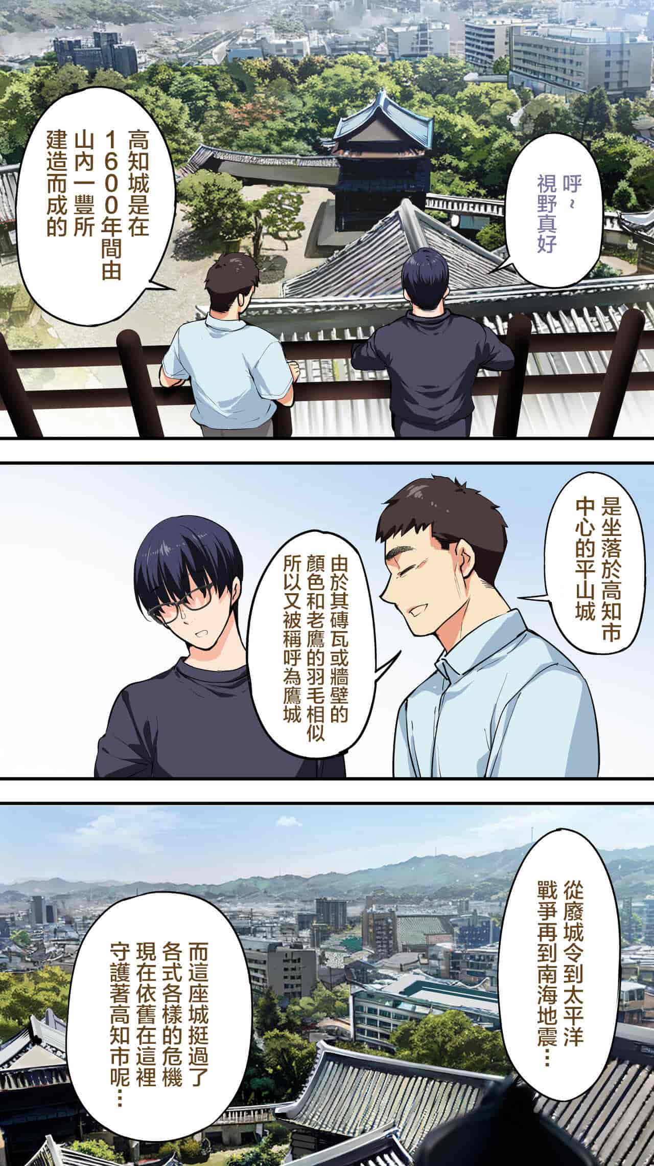 汉化版-[STUDIOふあん (来鈍)] 飯犯トラベラーズ高知集団レイプ旅行 [中国翻訳]_第2集