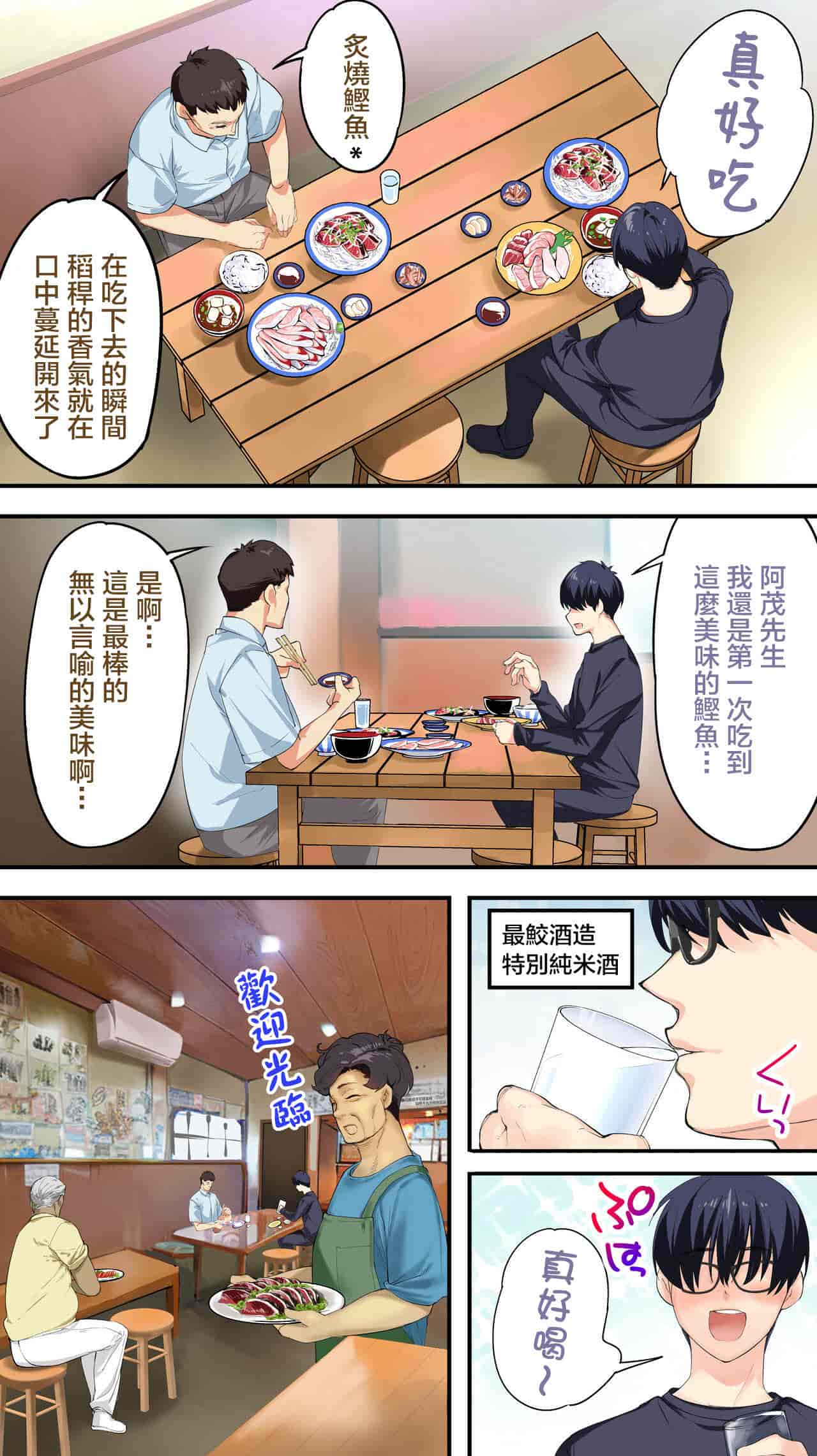 汉化版-[STUDIOふあん (来鈍)] 飯犯トラベラーズ高知集団レイプ旅行 [中国翻訳]_第2集