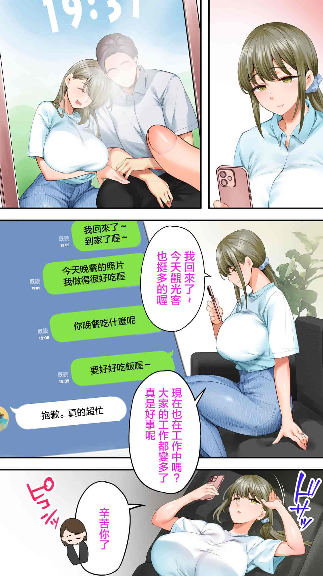 汉化版-[STUDIOふあん (来鈍)] 飯犯トラベラーズ高知集団レイプ旅行 [中国翻訳]_第2集