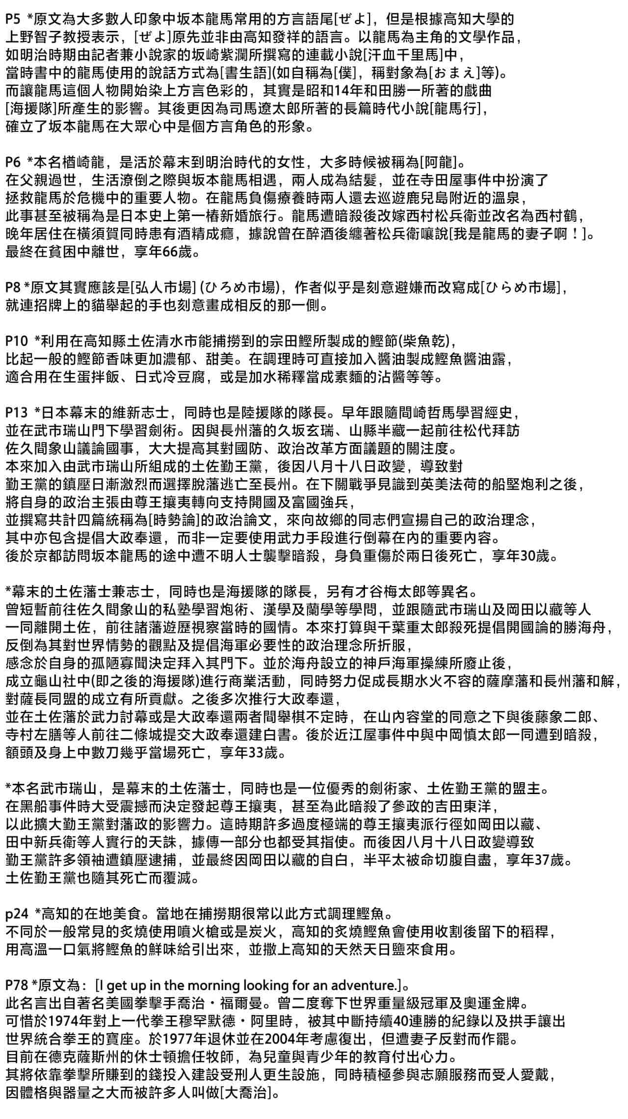 汉化版-[STUDIOふあん (来鈍)] 飯犯トラベラーズ高知集団レイプ旅行 [中国翻訳]_第5集
