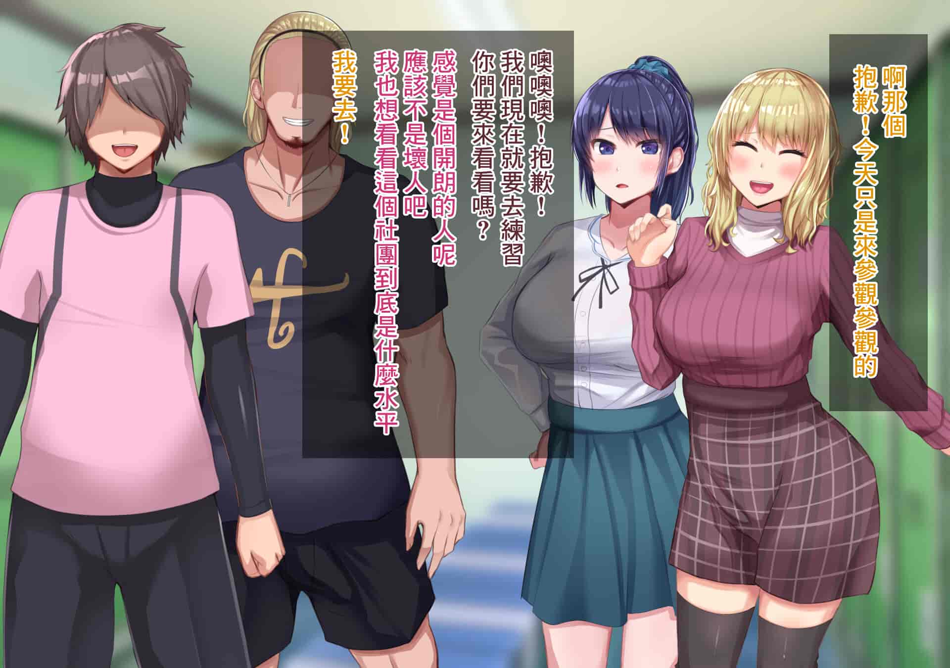 汉化版-[Soft Thigh (むにおに)] 上京寝取ラレ物語 まさか！？サークルに入って何か変わってしまった彼女 [中国翻訳]_第1集