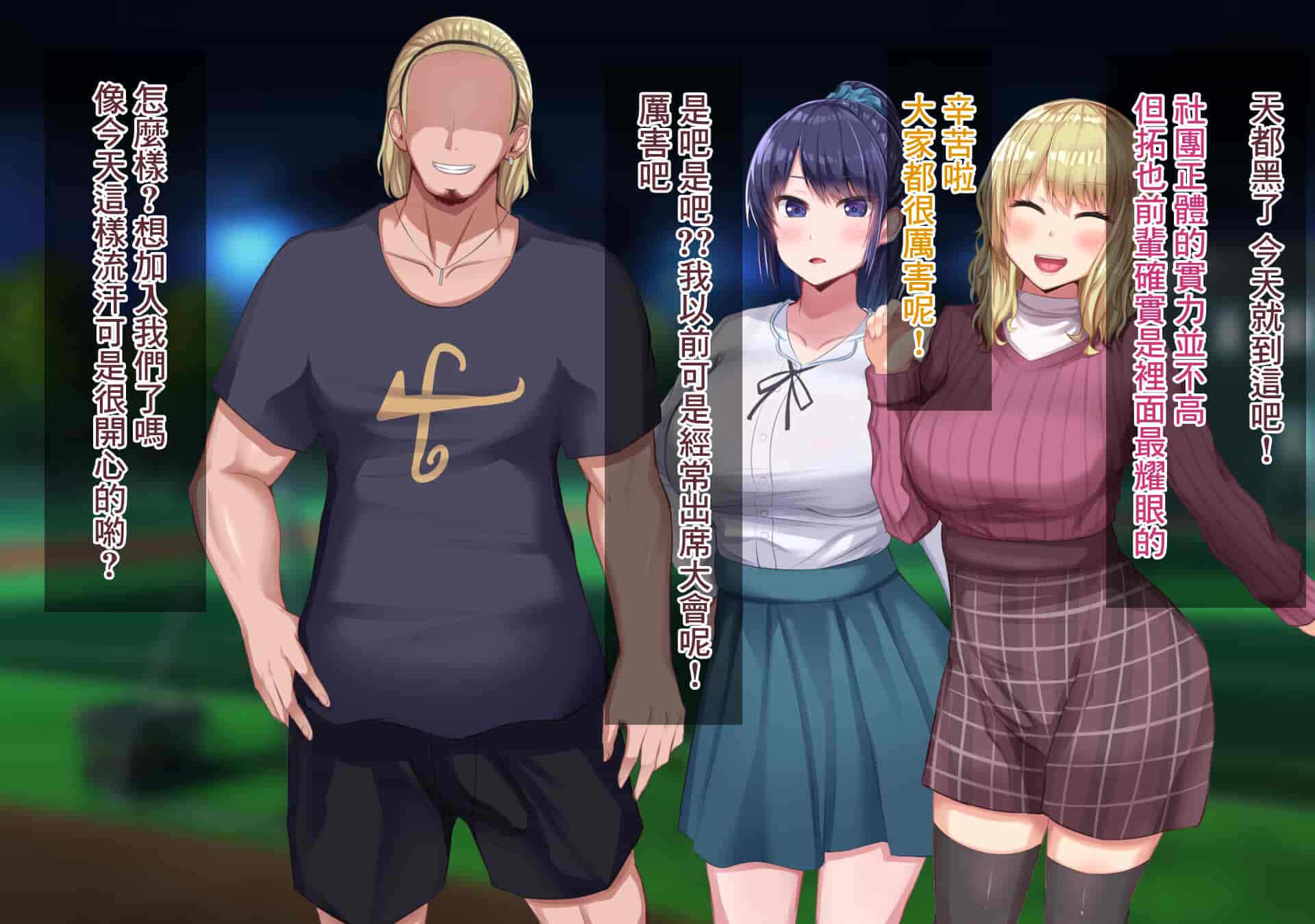 汉化版-[Soft Thigh (むにおに)] 上京寝取ラレ物語 まさか！？サークルに入って何か変わってしまった彼女 [中国翻訳]_第1集
