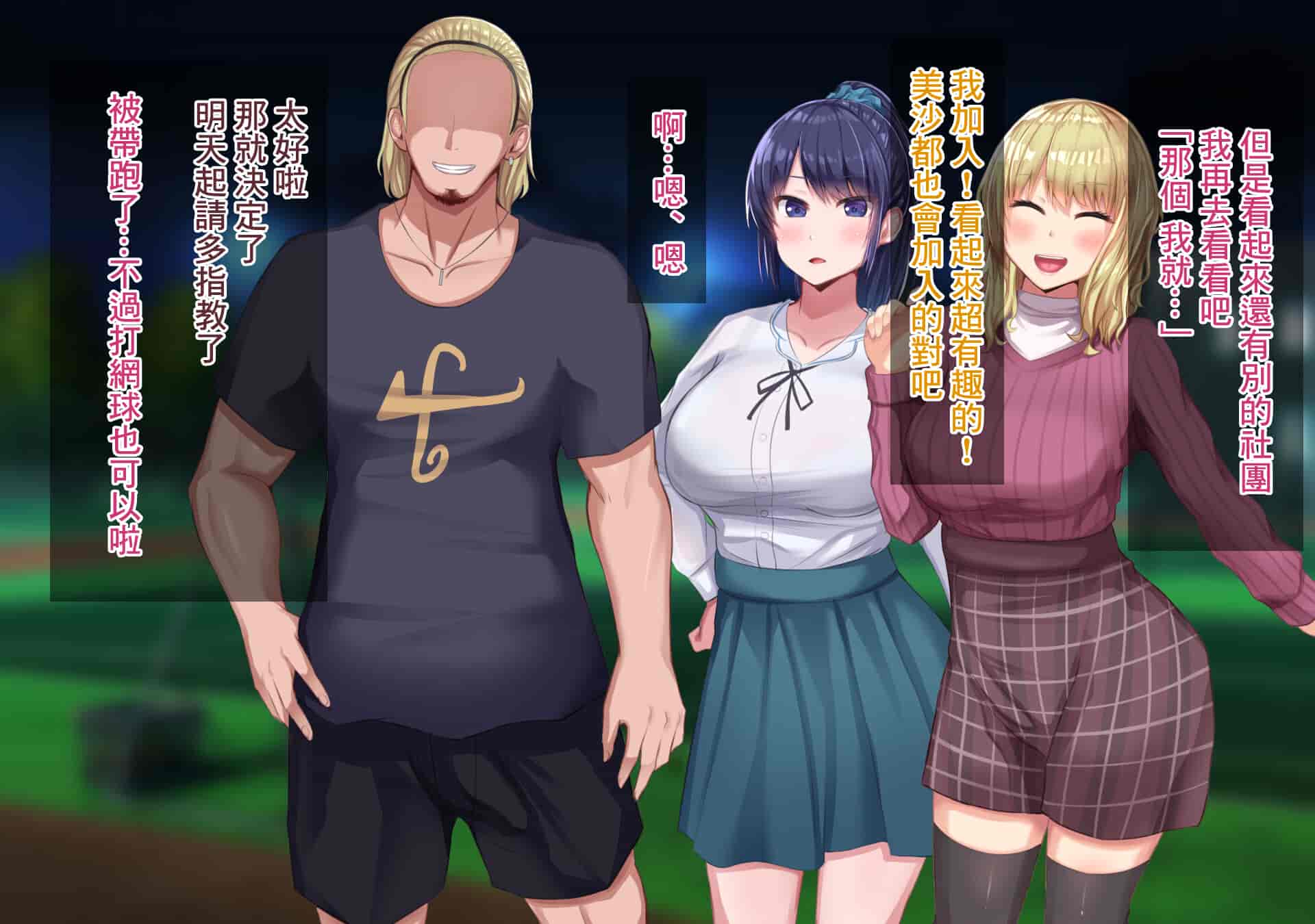汉化版-[Soft Thigh (むにおに)] 上京寝取ラレ物語 まさか！？サークルに入って何か変わってしまった彼女 [中国翻訳]_第1集