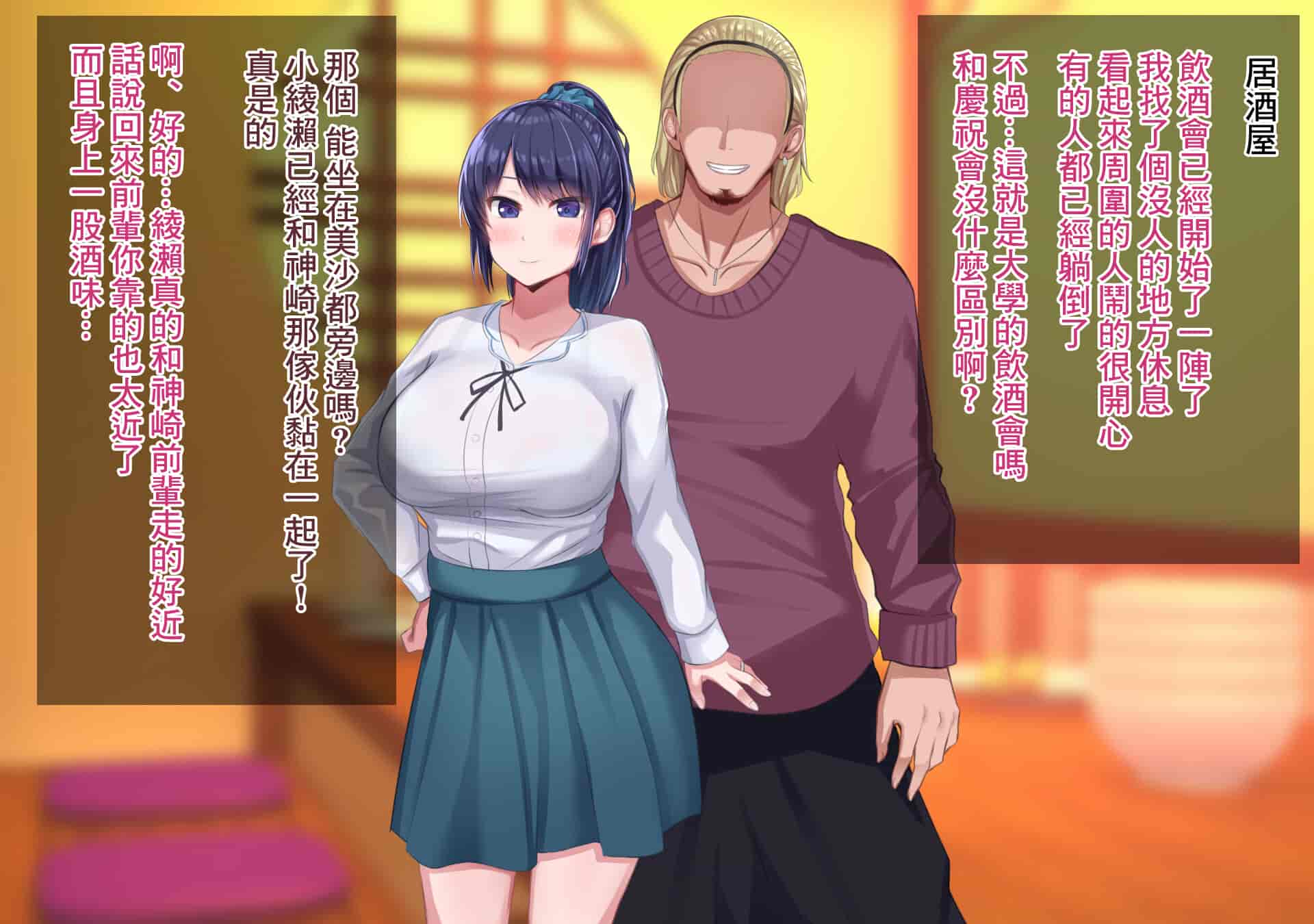 汉化版-[Soft Thigh (むにおに)] 上京寝取ラレ物語 まさか！？サークルに入って何か変わってしまった彼女 [中国翻訳]_第1集