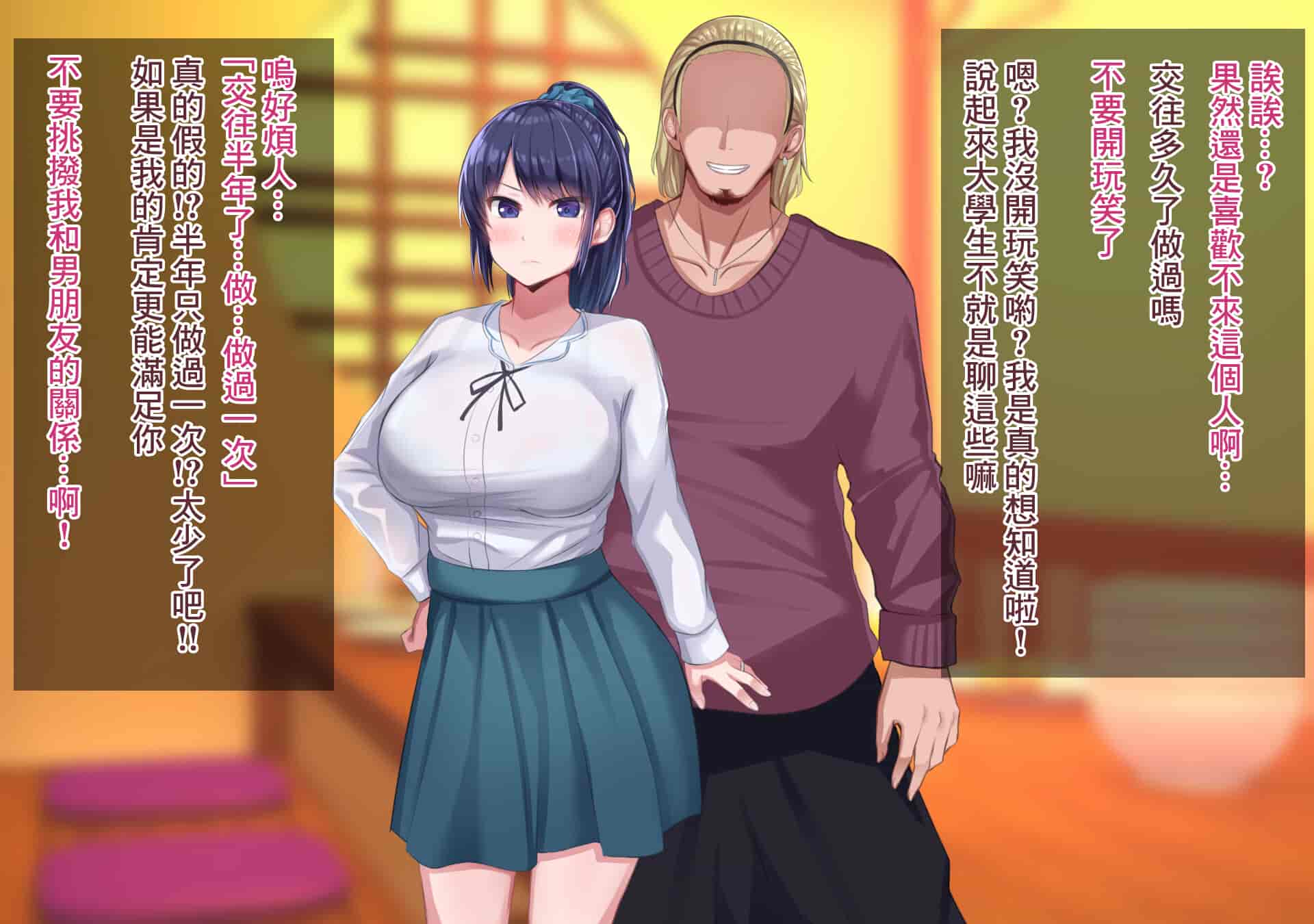 汉化版-[Soft Thigh (むにおに)] 上京寝取ラレ物語 まさか！？サークルに入って何か変わってしまった彼女 [中国翻訳]_第1集