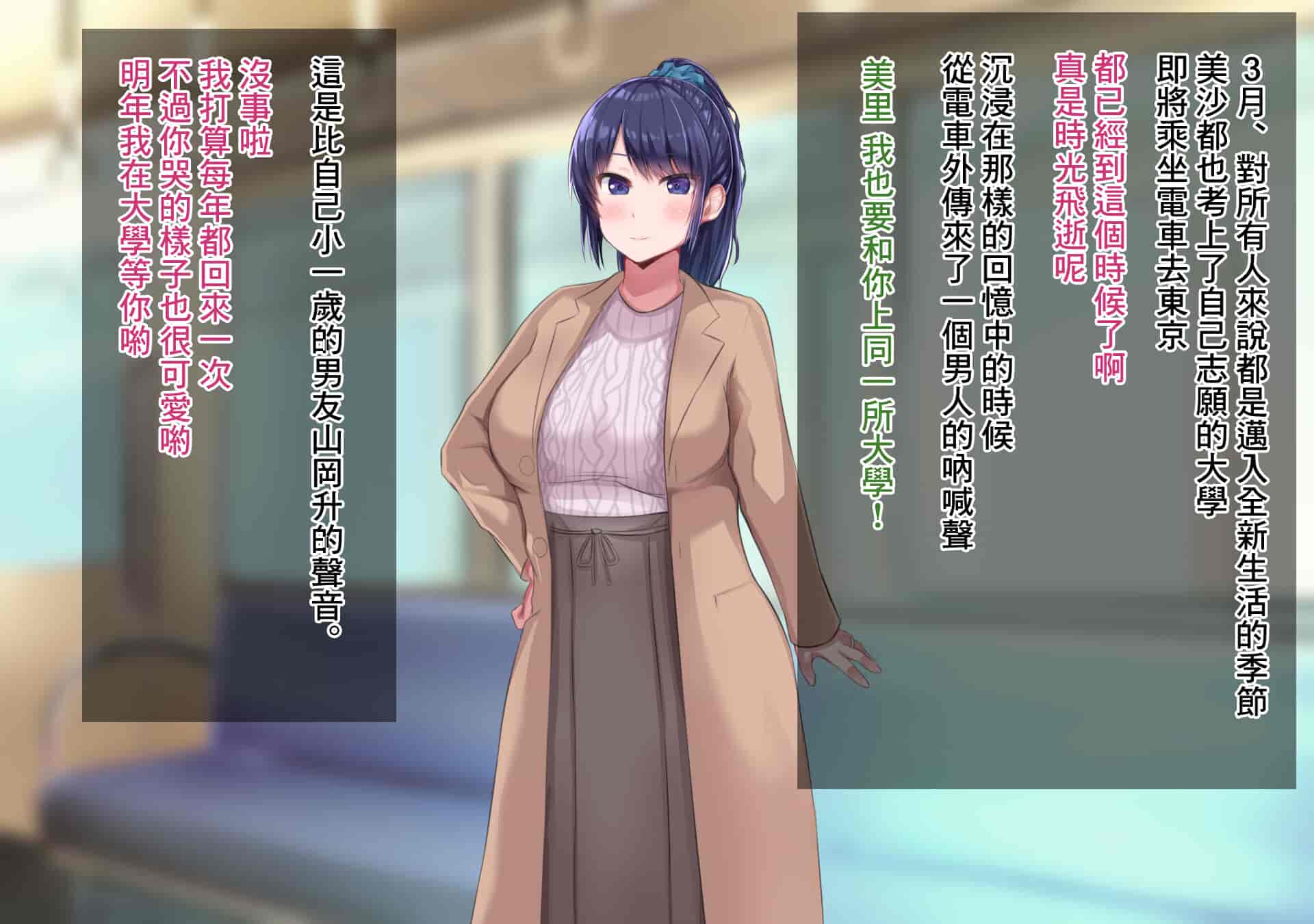 汉化版-[Soft Thigh (むにおに)] 上京寝取ラレ物語 まさか！？サークルに入って何か変わってしまった彼女 [中国翻訳]_第1集
