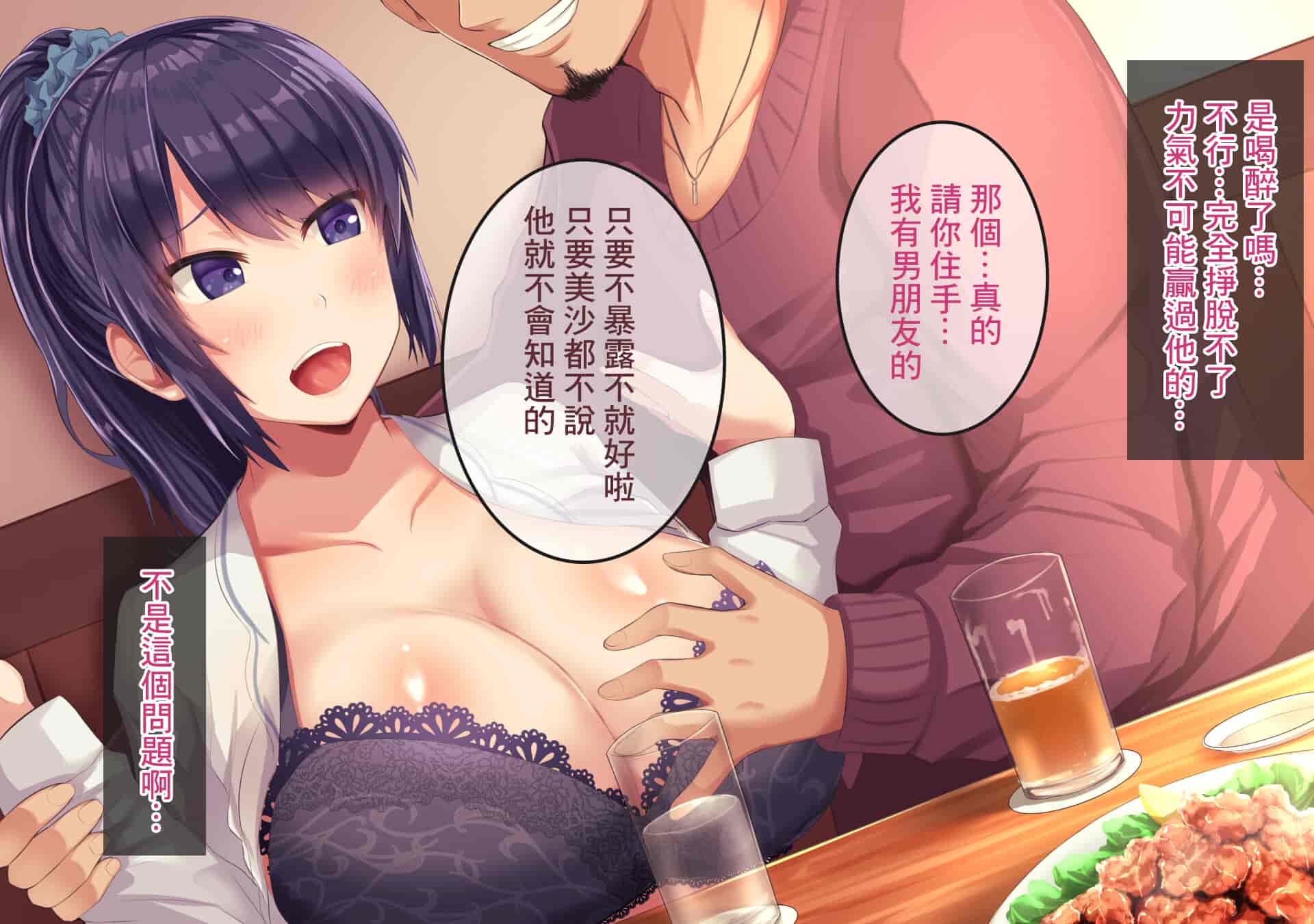 汉化版-[Soft Thigh (むにおに)] 上京寝取ラレ物語 まさか！？サークルに入って何か変わってしまった彼女 [中国翻訳]_第2集