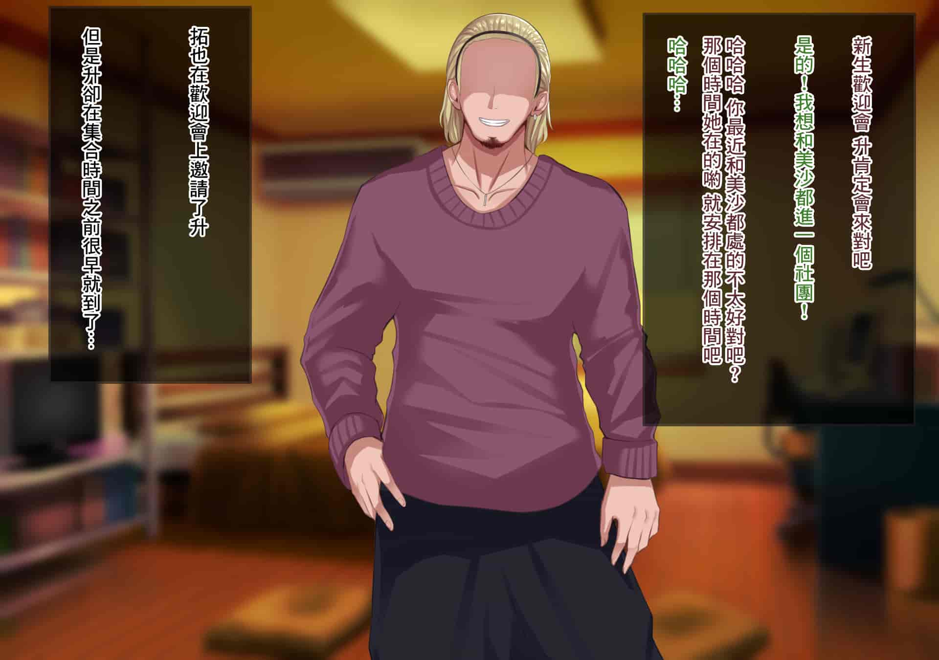 汉化版-[Soft Thigh (むにおに)] 上京寝取ラレ物語 まさか！？サークルに入って何か変わってしまった彼女 [中国翻訳]_第16集