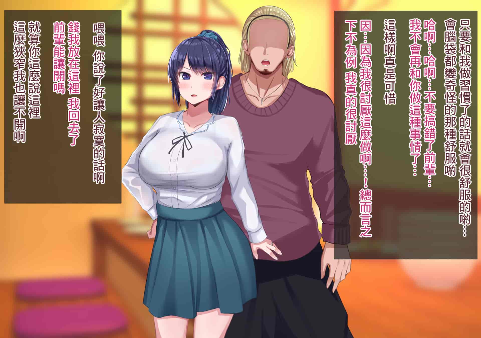 汉化版-[Soft Thigh (むにおに)] 上京寝取ラレ物語 まさか！？サークルに入って何か変わってしまった彼女 [中国翻訳]_第3集
