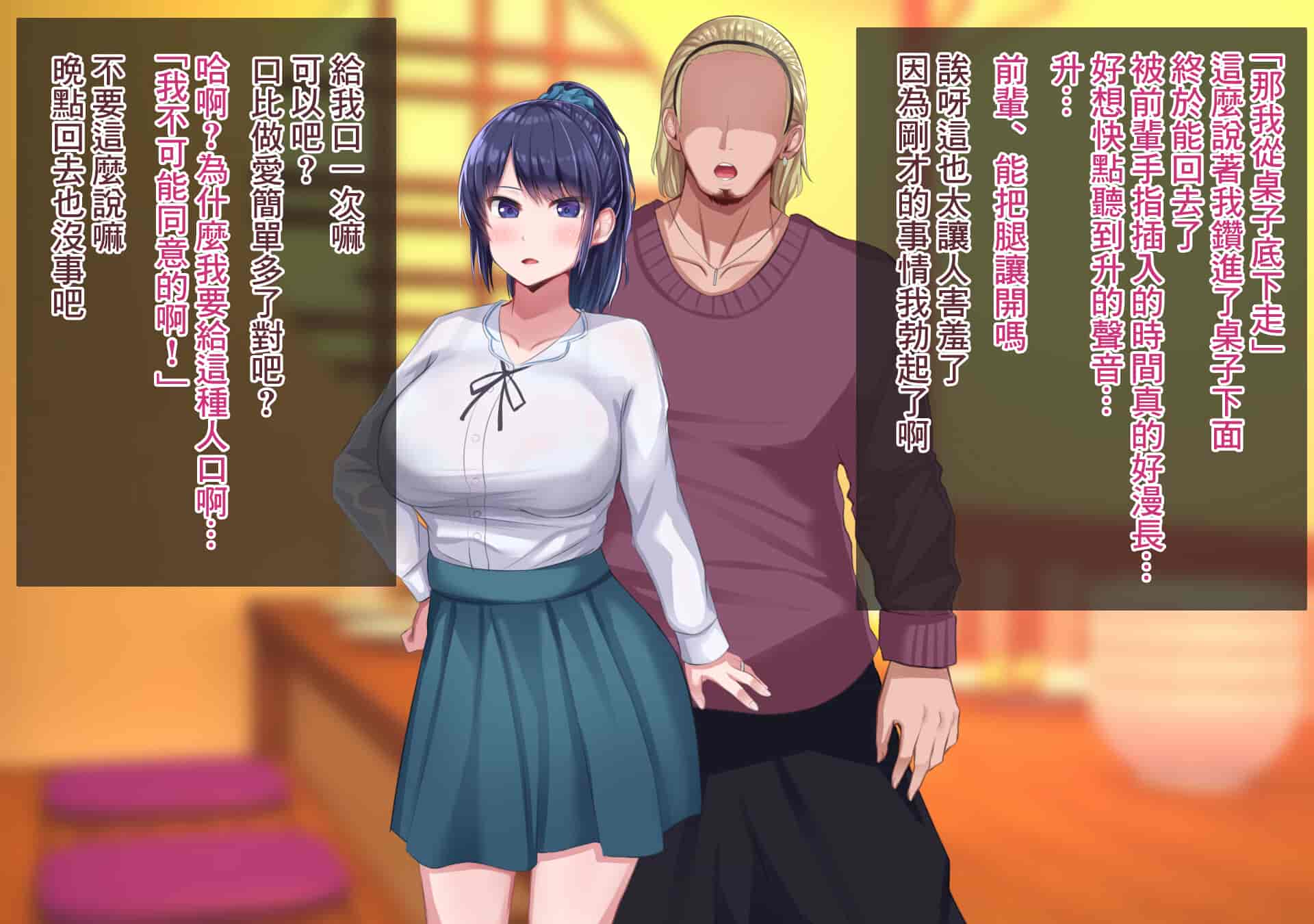 汉化版-[Soft Thigh (むにおに)] 上京寝取ラレ物語 まさか！？サークルに入って何か変わってしまった彼女 [中国翻訳]_第3集