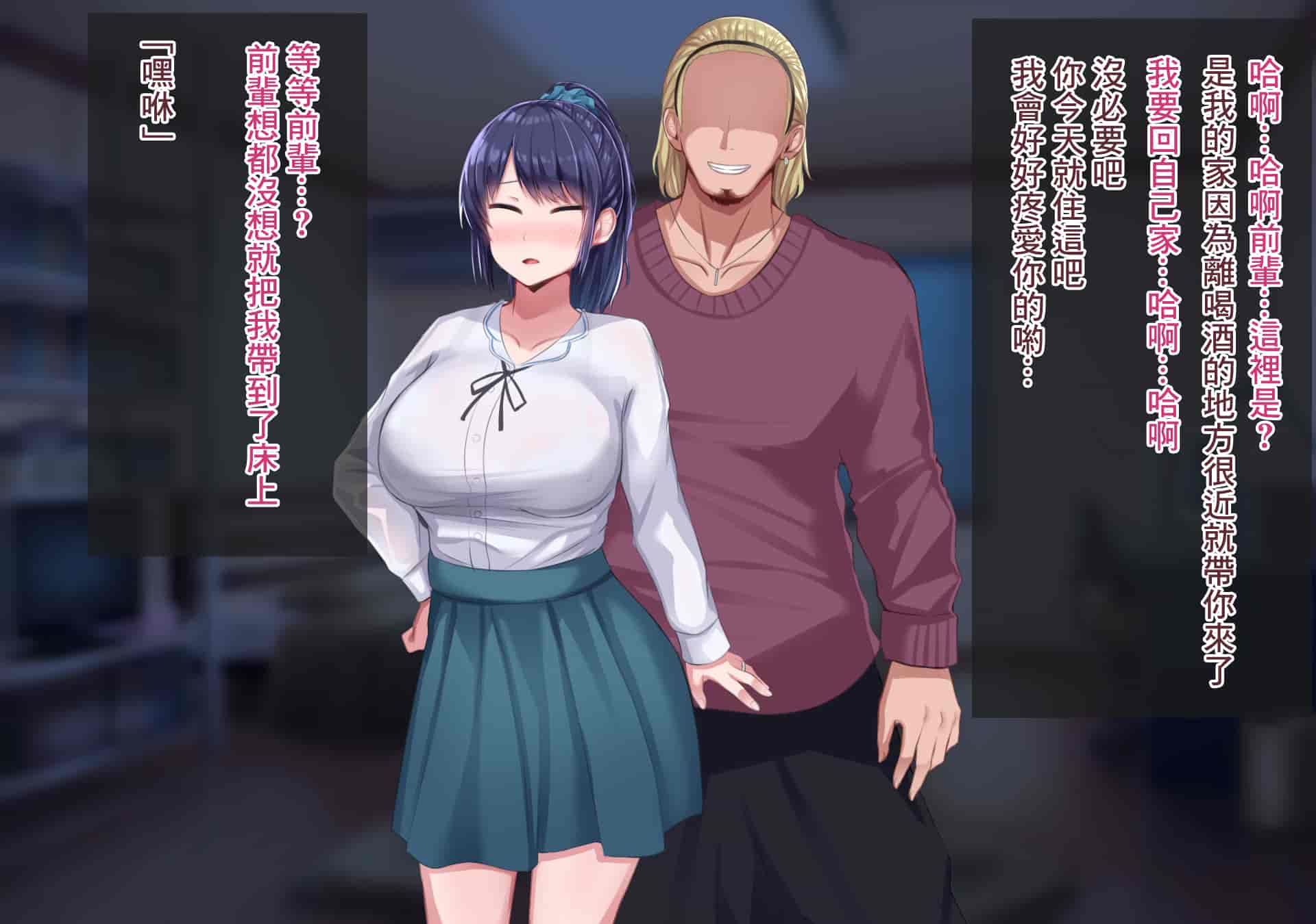 汉化版-[Soft Thigh (むにおに)] 上京寝取ラレ物語 まさか！？サークルに入って何か変わってしまった彼女 [中国翻訳]_第4集