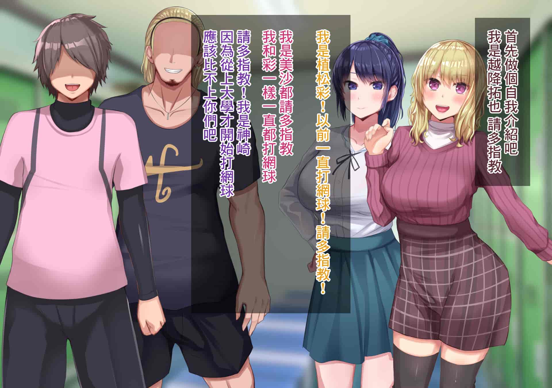 汉化版-[Soft Thigh (むにおに)] 上京寝取ラレ物語 まさか！？サークルに入って何か変わってしまった彼女 [中国翻訳]_第1集