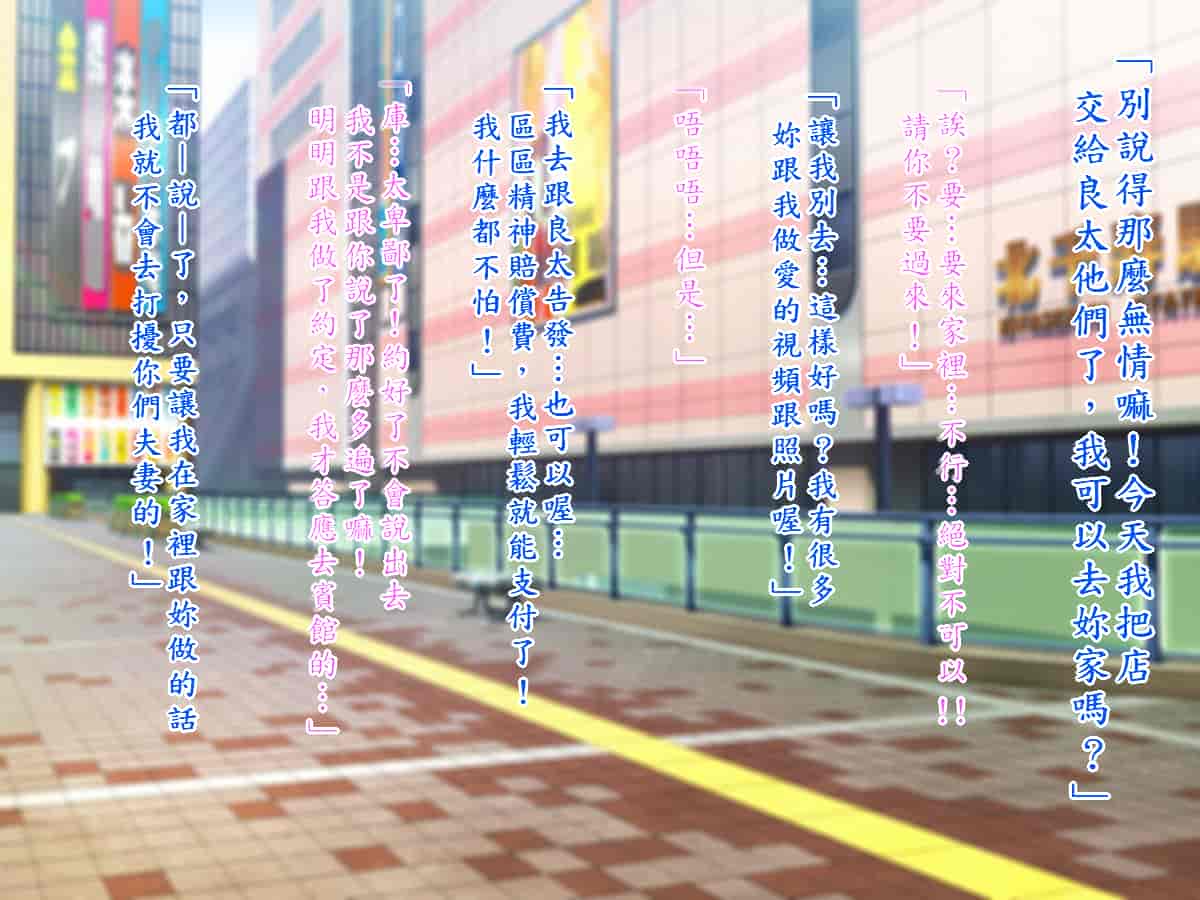 汉化版-[TREETOP Helper (むなしむじょう)] まさか僕の美人妻が寝取られるなんて… ドスケベ店長種付け編_第5集