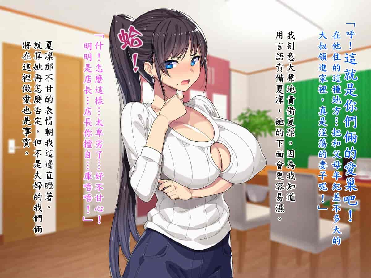 汉化版-[TREETOP Helper (むなしむじょう)] まさか僕の美人妻が寝取られるなんて… ドスケベ店長種付け編_第6集