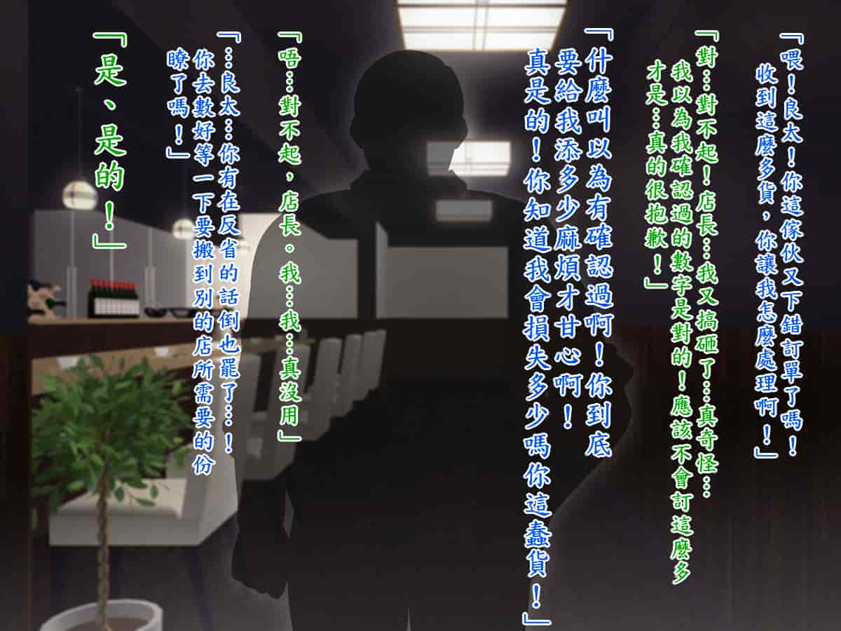 汉化版-[TREETOP Helper (むなしむじょう)] まさか僕の美人妻が寝取られるなんて… ドスケベ店長種付け編_第1集