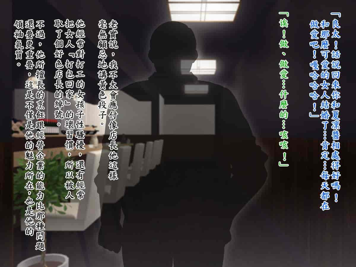 汉化版-[TREETOP Helper (むなしむじょう)] まさか僕の美人妻が寝取られるなんて… ドスケベ店長種付け編_第1集