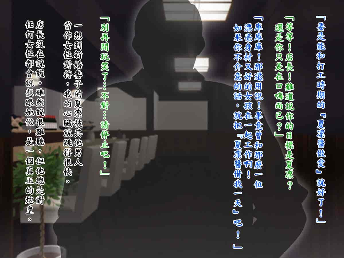 汉化版-[TREETOP Helper (むなしむじょう)] まさか僕の美人妻が寝取られるなんて… ドスケベ店長種付け編_第1集