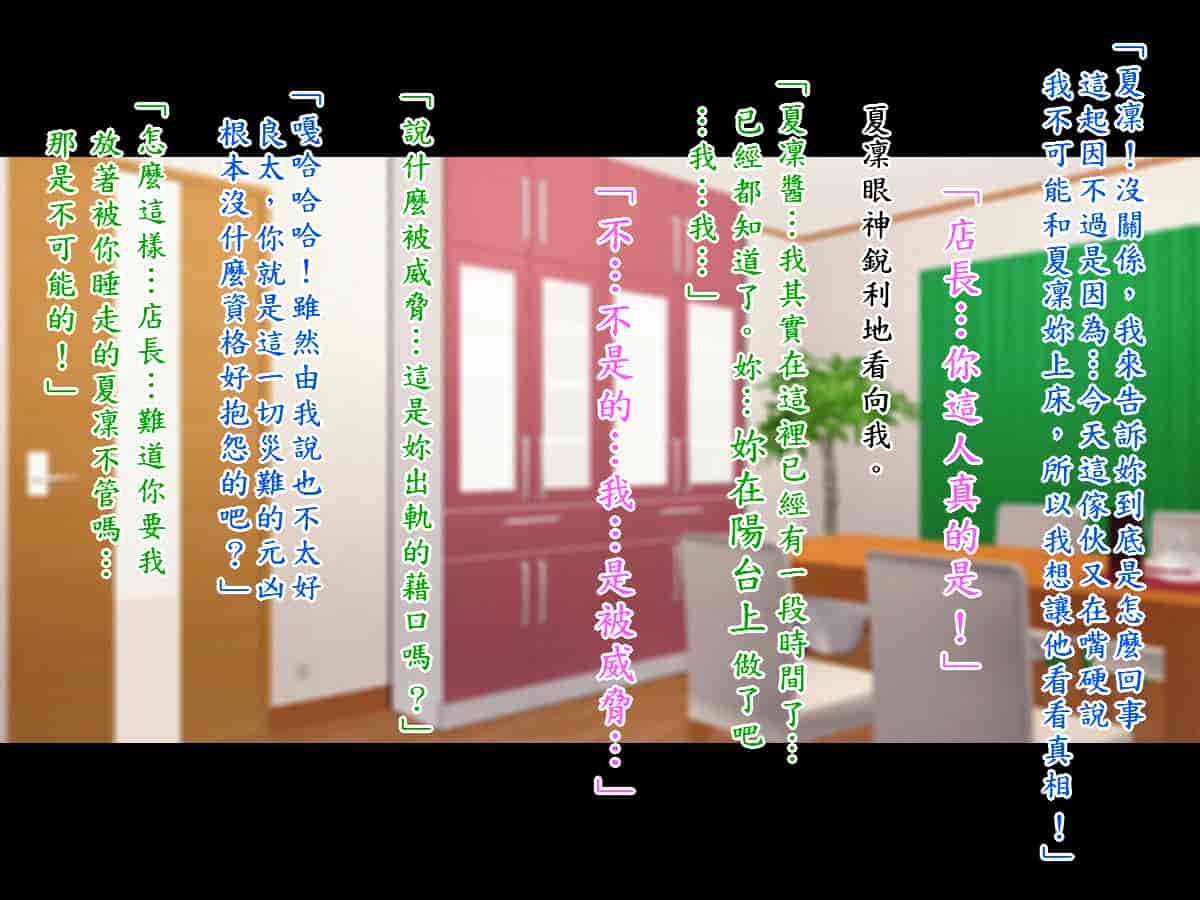 汉化版-[TREETOP Helper (むなしむじょう)] まさか僕の美人妻が寝取られるなんて… ドスケベ店長種付け編_第8集