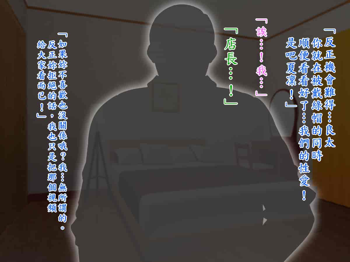 汉化版-[TREETOP Helper (むなしむじょう)] まさか僕の美人妻が寝取られるなんて… ドスケベ店長種付け編_第8集