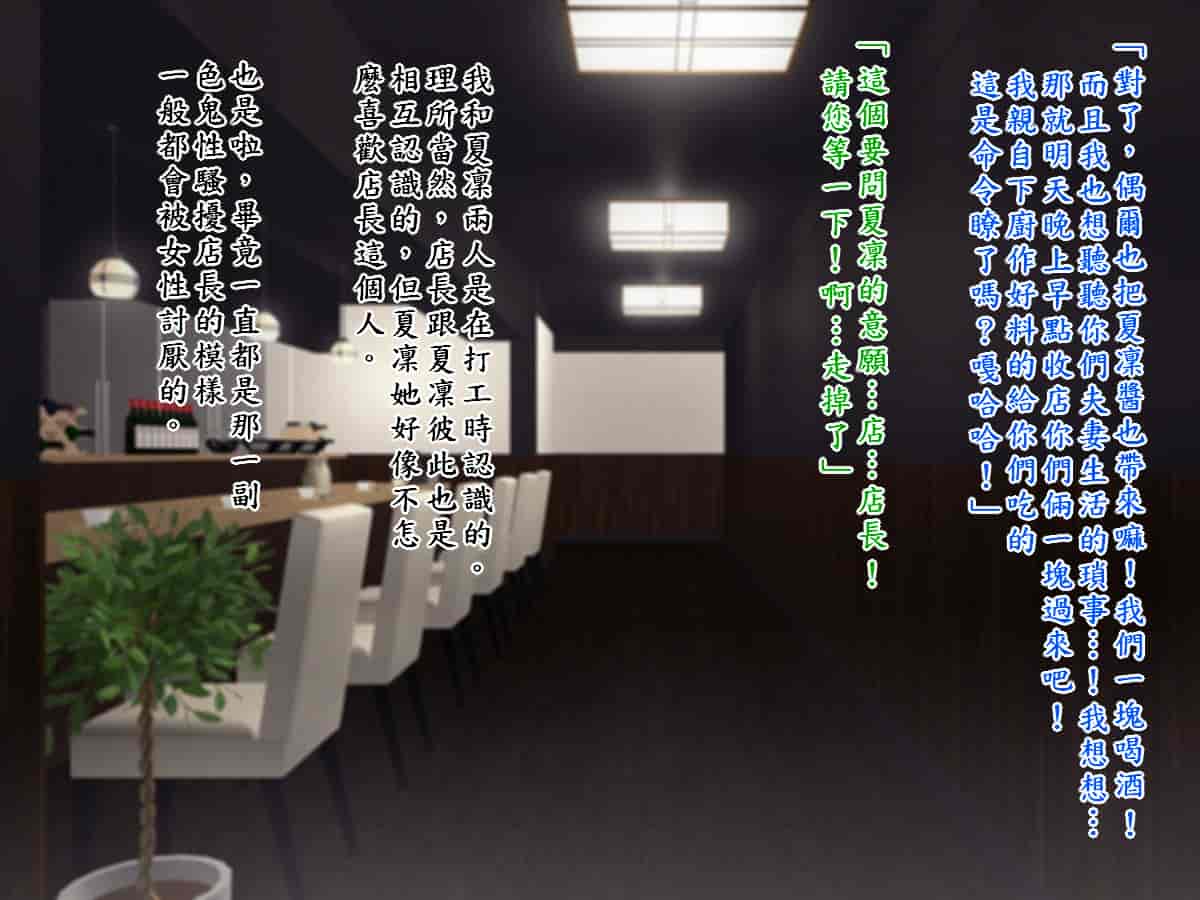 汉化版-[TREETOP Helper (むなしむじょう)] まさか僕の美人妻が寝取られるなんて… ドスケベ店長種付け編_第1集