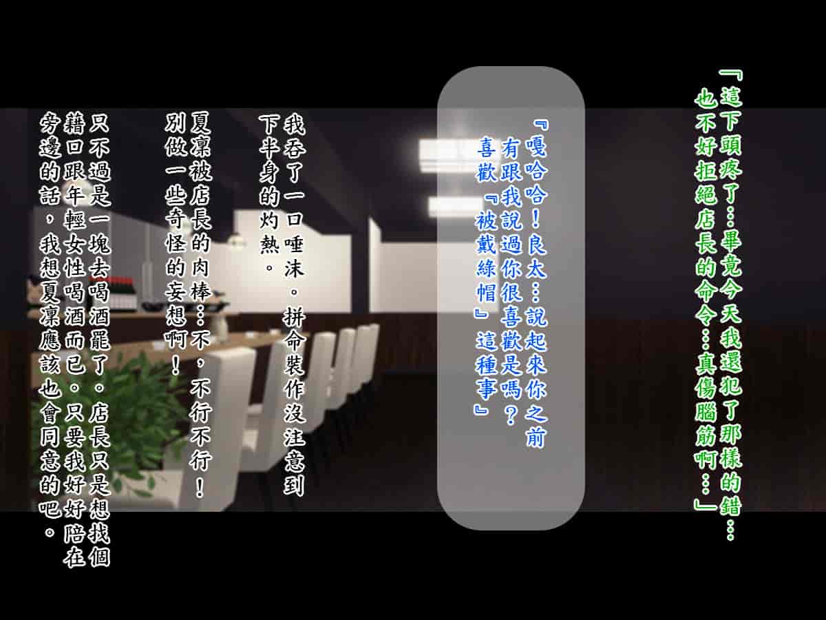 汉化版-[TREETOP Helper (むなしむじょう)] まさか僕の美人妻が寝取られるなんて… ドスケベ店長種付け編_第1集
