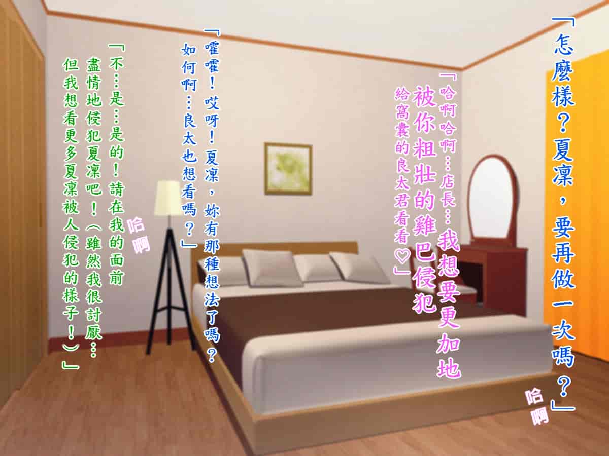 汉化版-[TREETOP Helper (むなしむじょう)] まさか僕の美人妻が寝取られるなんて… ドスケベ店長種付け編_第9集