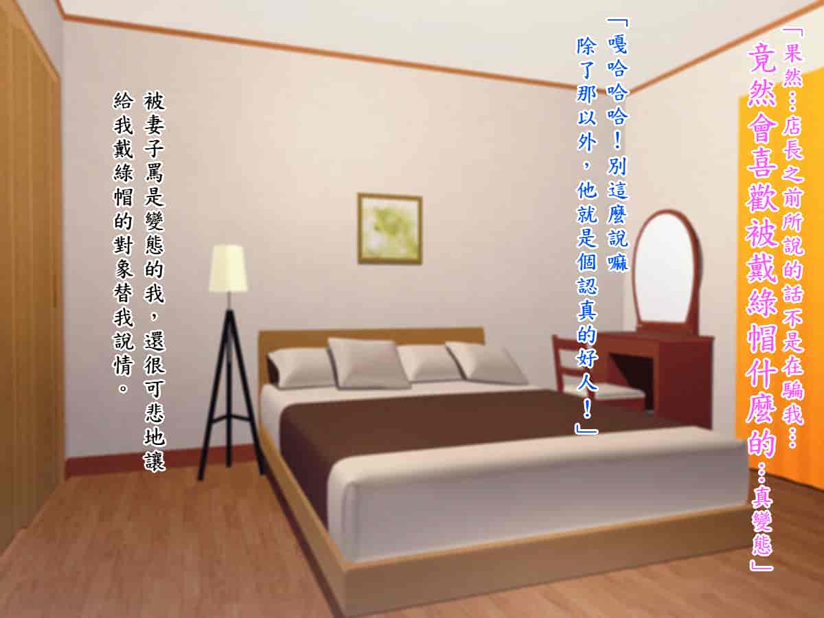 汉化版-[TREETOP Helper (むなしむじょう)] まさか僕の美人妻が寝取られるなんて… ドスケベ店長種付け編_第10集
