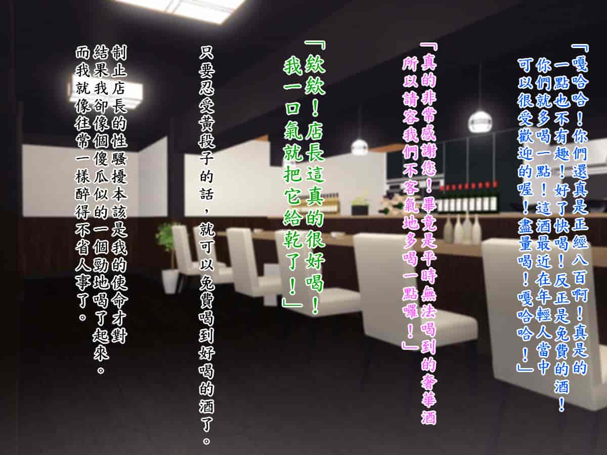 汉化版-[TREETOP Helper (むなしむじょう)] まさか僕の美人妻が寝取られるなんて… ドスケベ店長種付け編_第2集