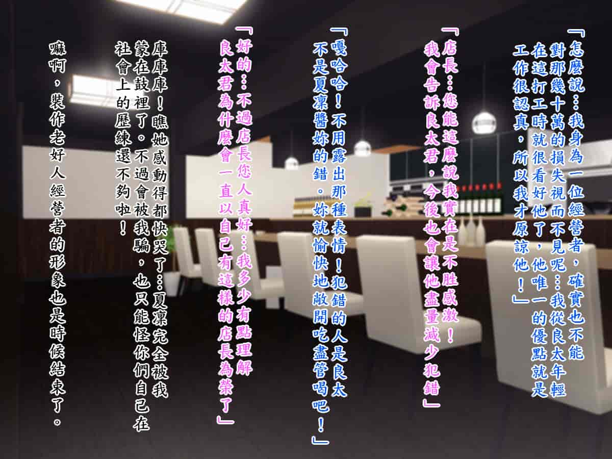 汉化版-[TREETOP Helper (むなしむじょう)] まさか僕の美人妻が寝取られるなんて… ドスケベ店長種付け編_第2集