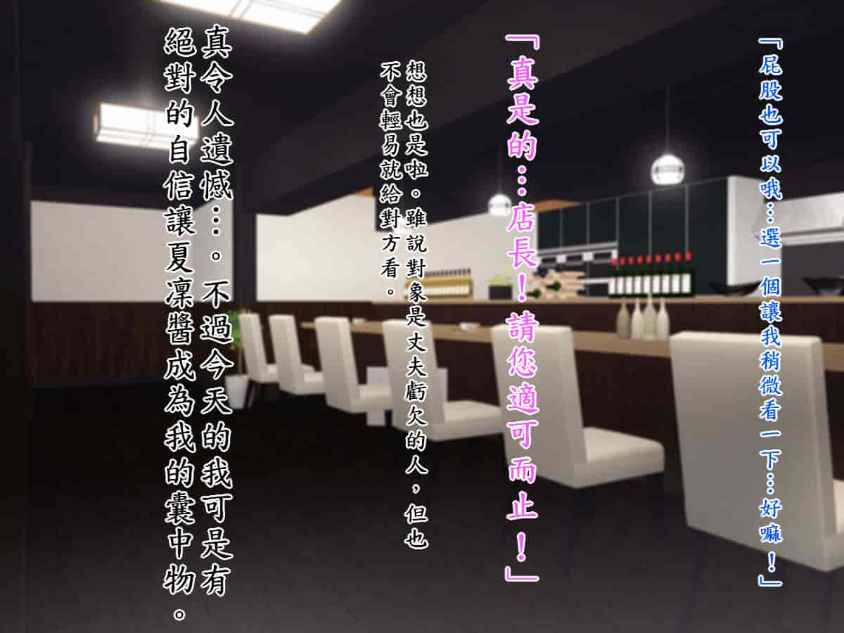 汉化版-[TREETOP Helper (むなしむじょう)] まさか僕の美人妻が寝取られるなんて… ドスケベ店長種付け編_第2集