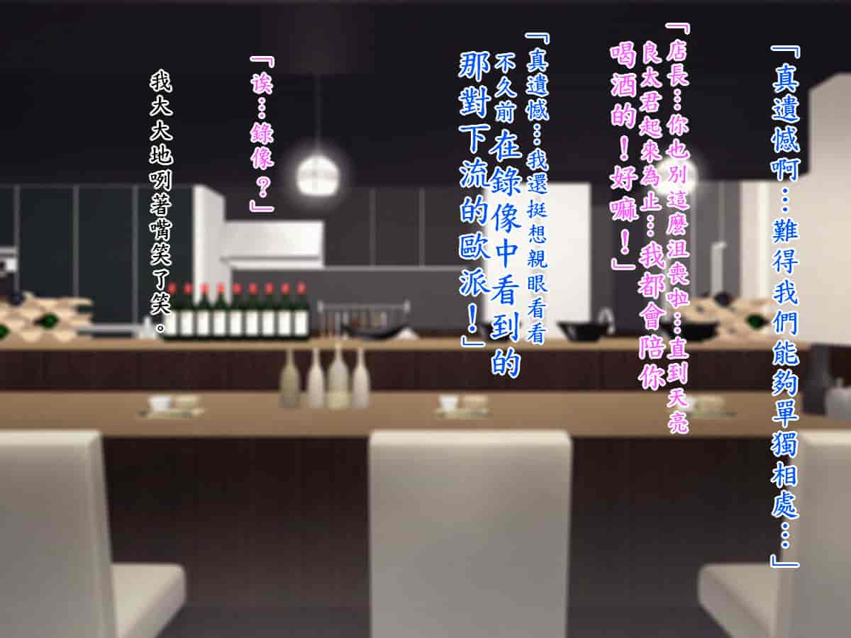 汉化版-[TREETOP Helper (むなしむじょう)] まさか僕の美人妻が寝取られるなんて… ドスケベ店長種付け編_第2集