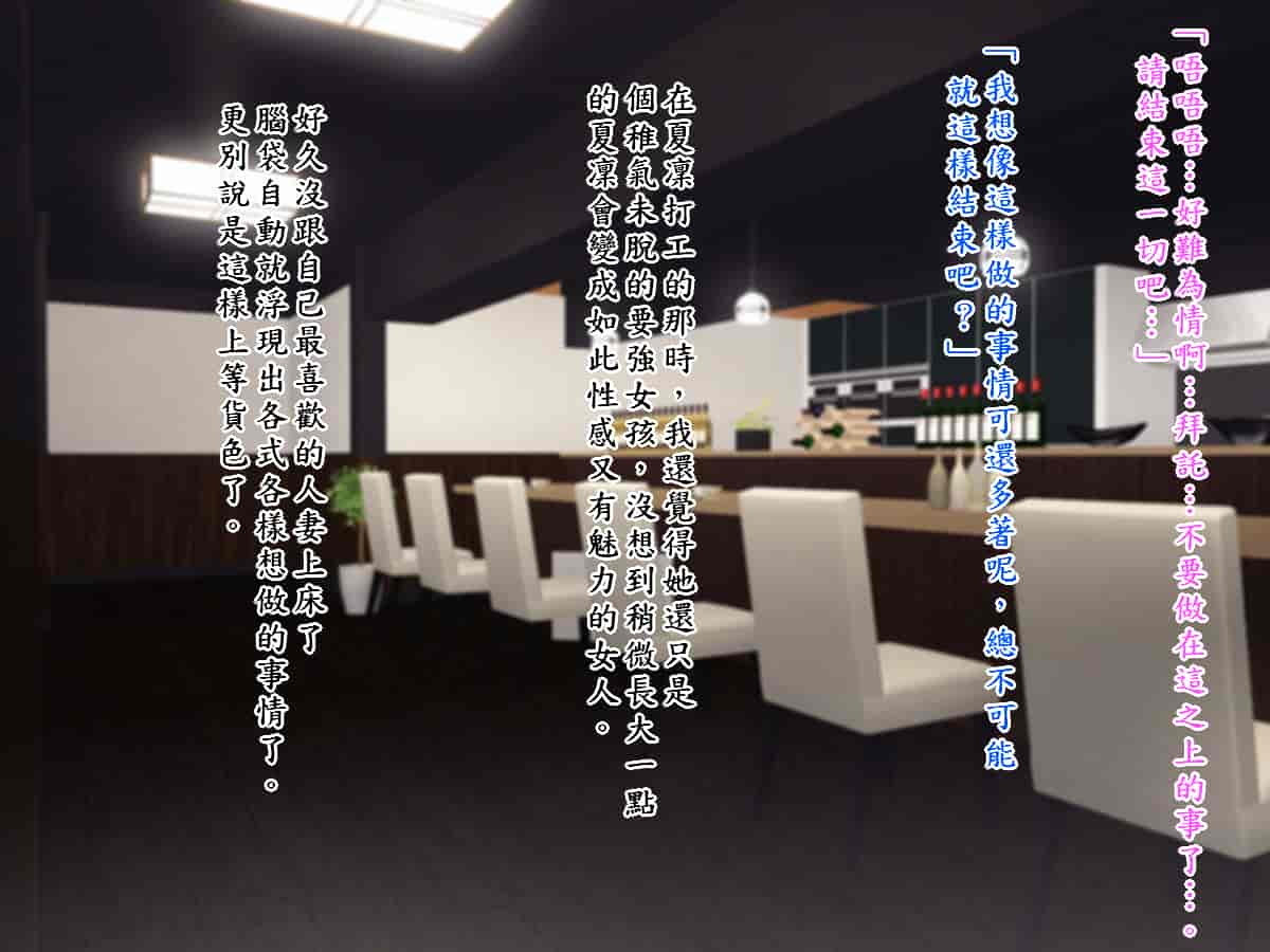 汉化版-[TREETOP Helper (むなしむじょう)] まさか僕の美人妻が寝取られるなんて… ドスケベ店長種付け編_第3集