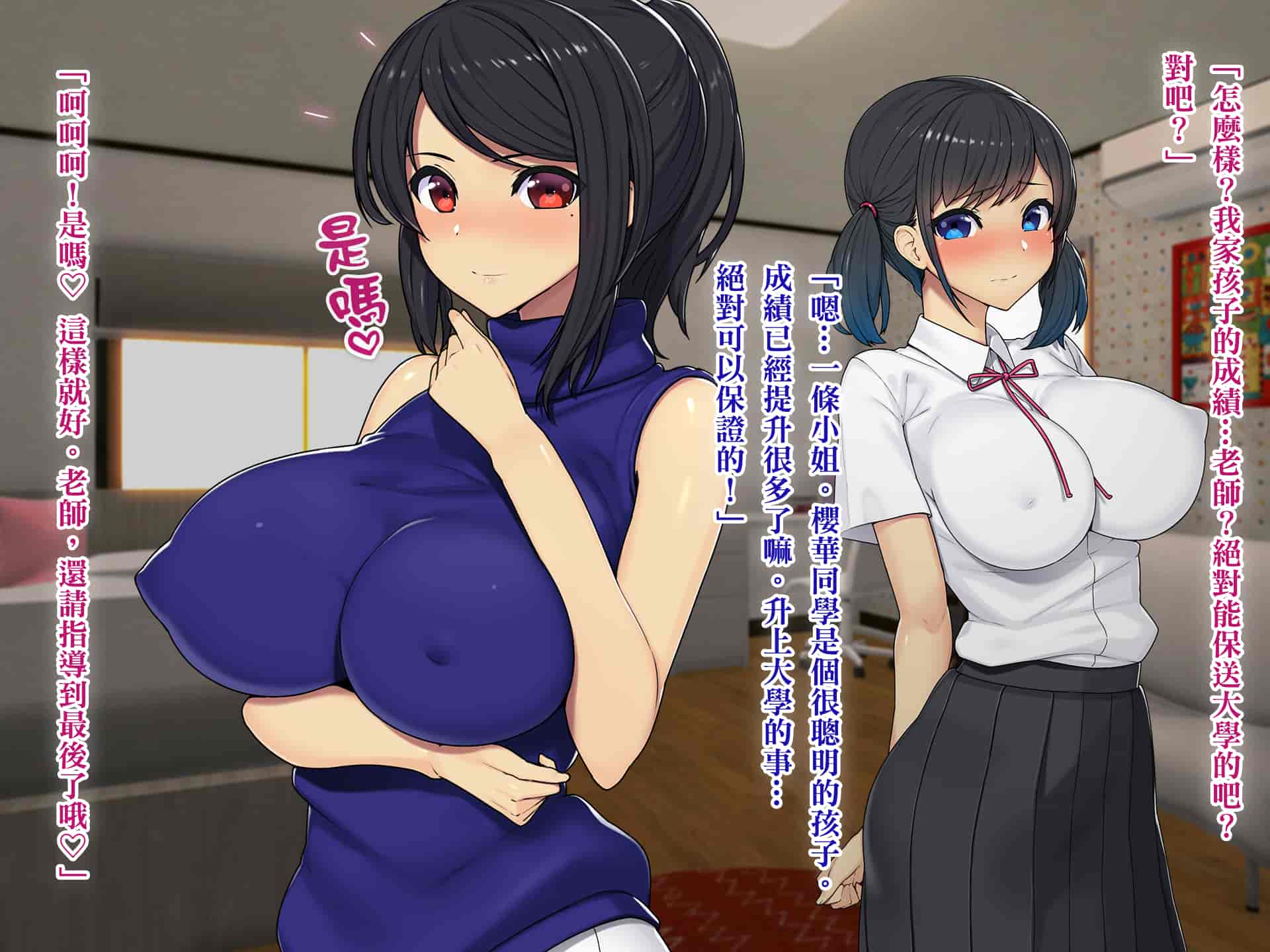 汉化版-[TREETOP Helper (むなしむじょう)] 復讐×ネトリ！嘘セクハラ教師ドスケベ高飛車娘母に強制生ハメ！！ [臭鼬娘漢化組]_第6集