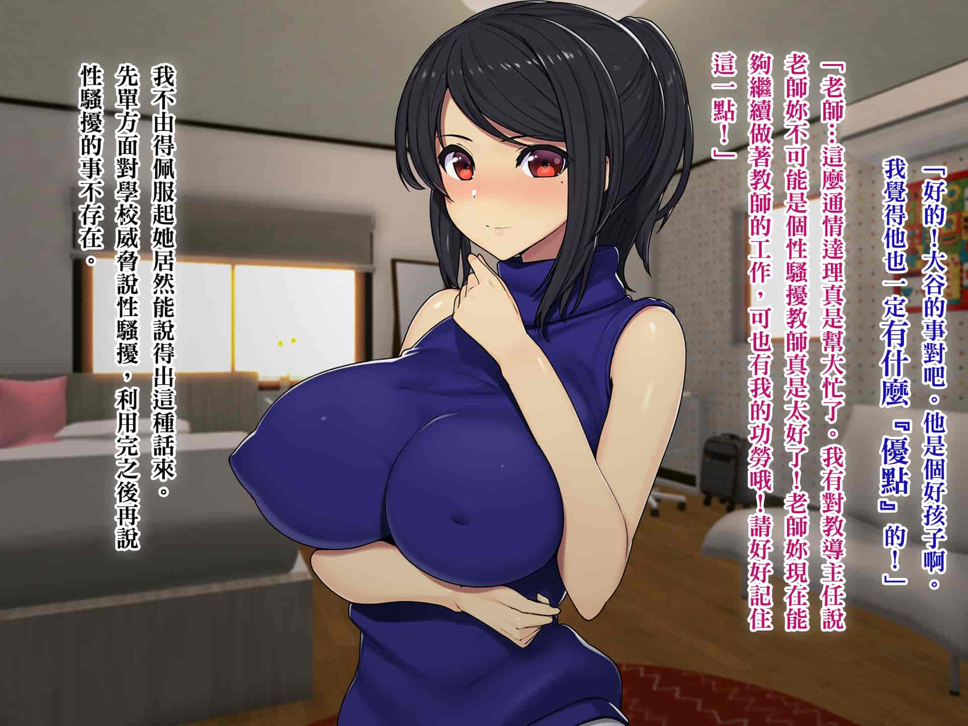 汉化版-[TREETOP Helper (むなしむじょう)] 復讐×ネトリ！嘘セクハラ教師ドスケベ高飛車娘母に強制生ハメ！！ [臭鼬娘漢化組]_第6集