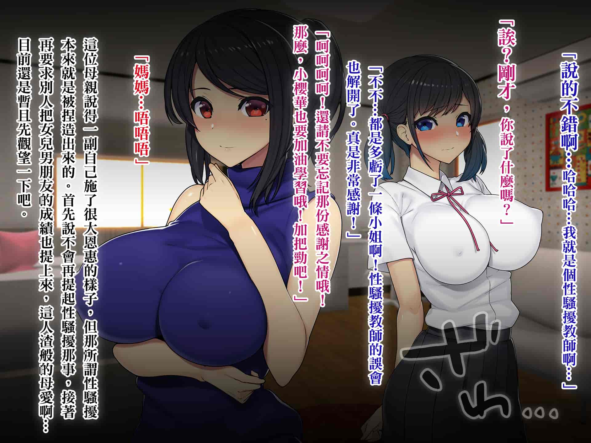 汉化版-[TREETOP Helper (むなしむじょう)] 復讐×ネトリ！嘘セクハラ教師ドスケベ高飛車娘母に強制生ハメ！！ [臭鼬娘漢化組]_第6集