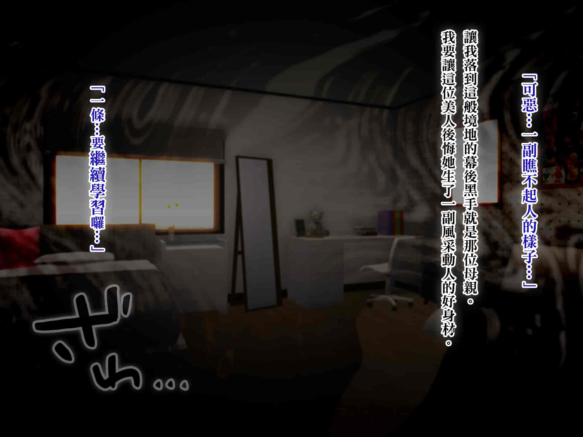 汉化版-[TREETOP Helper (むなしむじょう)] 復讐×ネトリ！嘘セクハラ教師ドスケベ高飛車娘母に強制生ハメ！！ [臭鼬娘漢化組]_第6集
