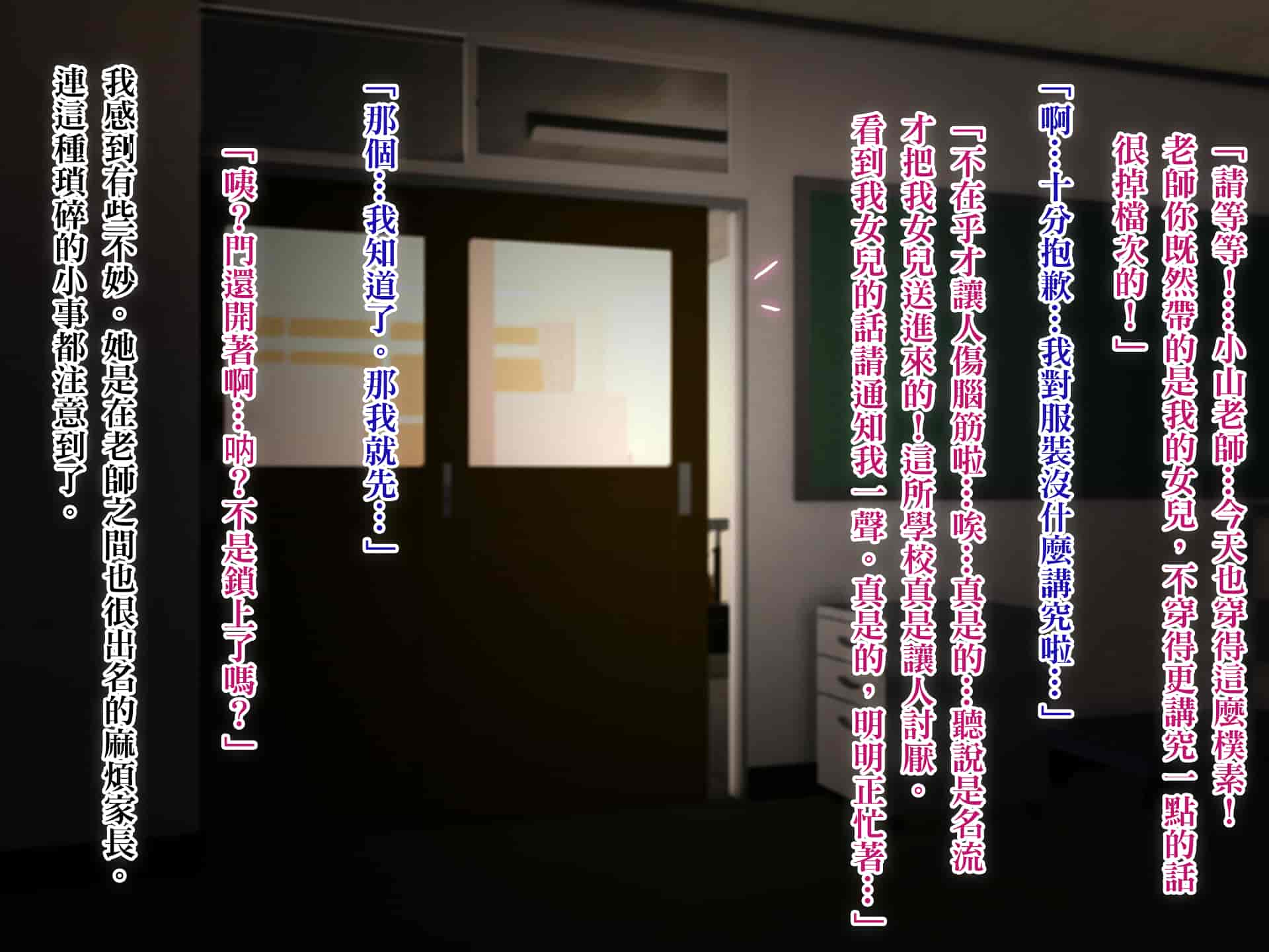 汉化版-[TREETOP Helper (むなしむじょう)] 復讐×ネトリ！嘘セクハラ教師ドスケベ高飛車娘母に強制生ハメ！！ [臭鼬娘漢化組]_第1集