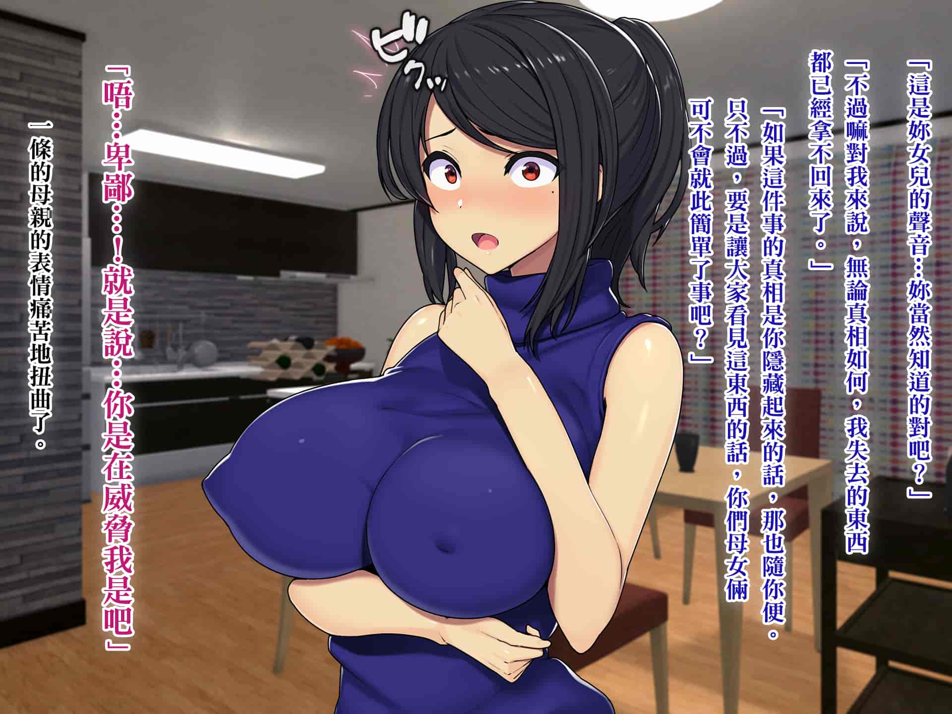 汉化版-[TREETOP Helper (むなしむじょう)] 復讐×ネトリ！嘘セクハラ教師ドスケベ高飛車娘母に強制生ハメ！！ [臭鼬娘漢化組]_第7集