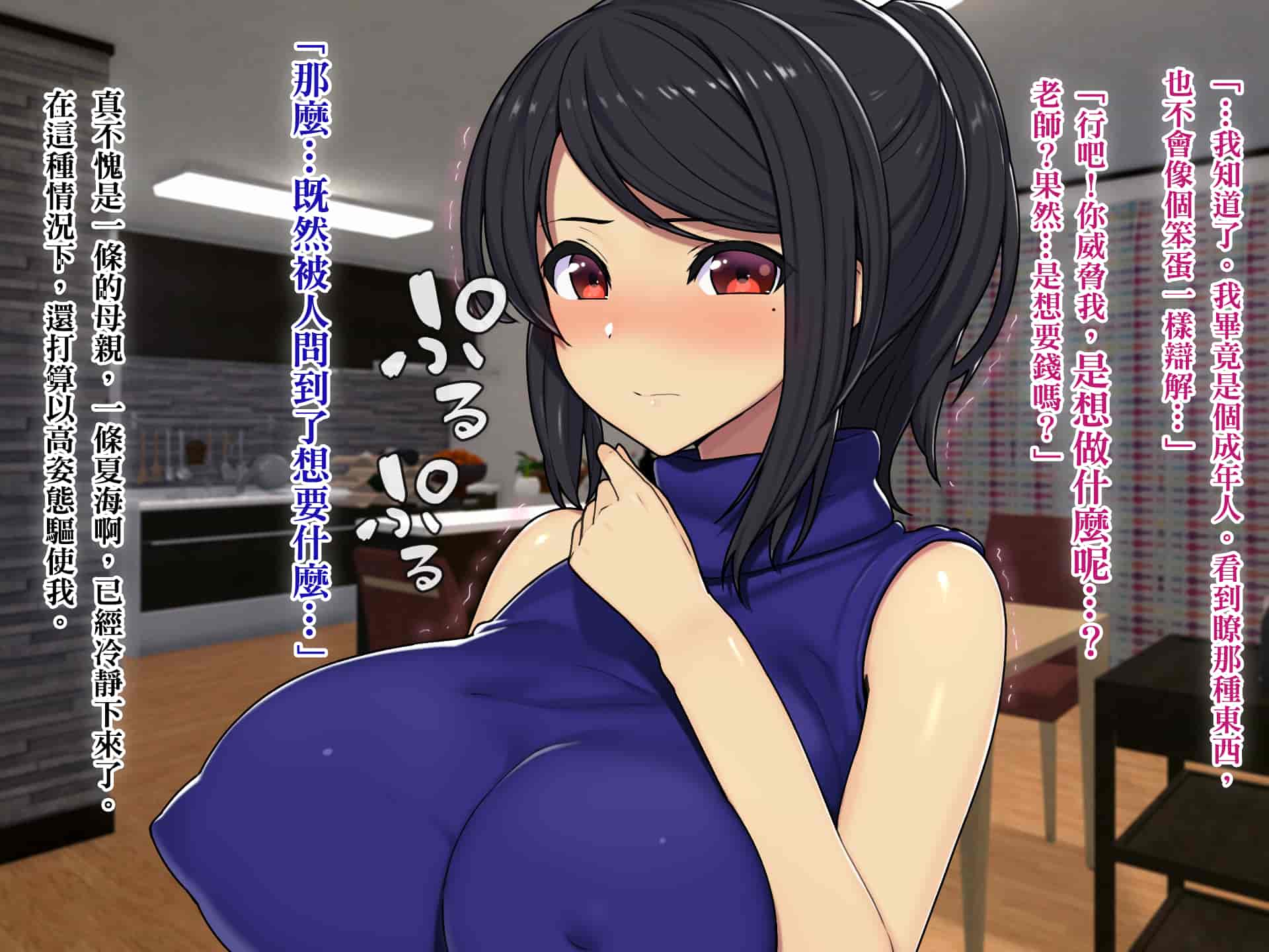 汉化版-[TREETOP Helper (むなしむじょう)] 復讐×ネトリ！嘘セクハラ教師ドスケベ高飛車娘母に強制生ハメ！！ [臭鼬娘漢化組]_第7集