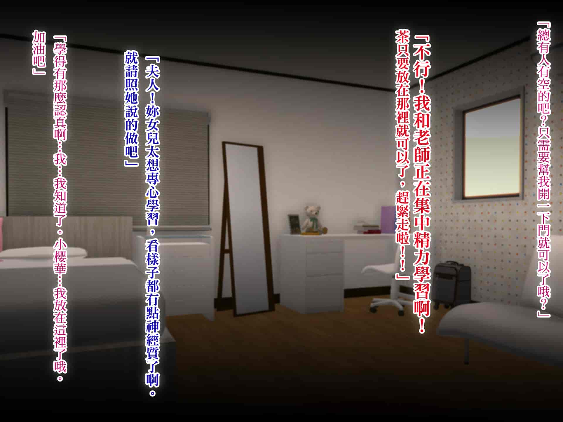 汉化版-[TREETOP Helper (むなしむじょう)] 復讐×ネトリ！嘘セクハラ教師ドスケベ高飛車娘母に強制生ハメ！！ [臭鼬娘漢化組]_第9集