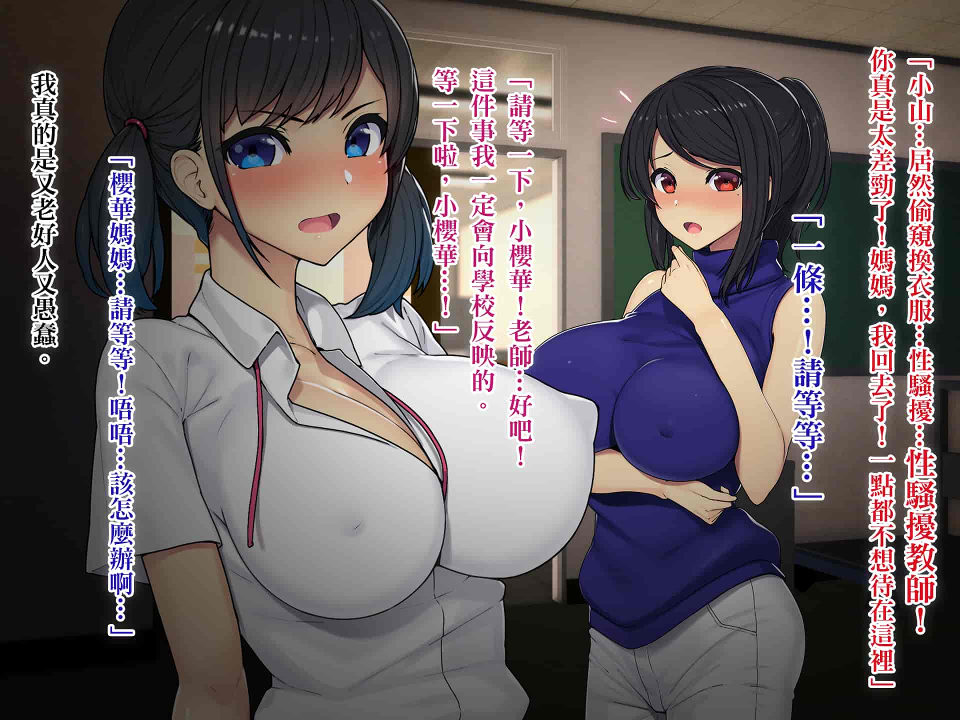 汉化版-[TREETOP Helper (むなしむじょう)] 復讐×ネトリ！嘘セクハラ教師ドスケベ高飛車娘母に強制生ハメ！！ [臭鼬娘漢化組]_第1集