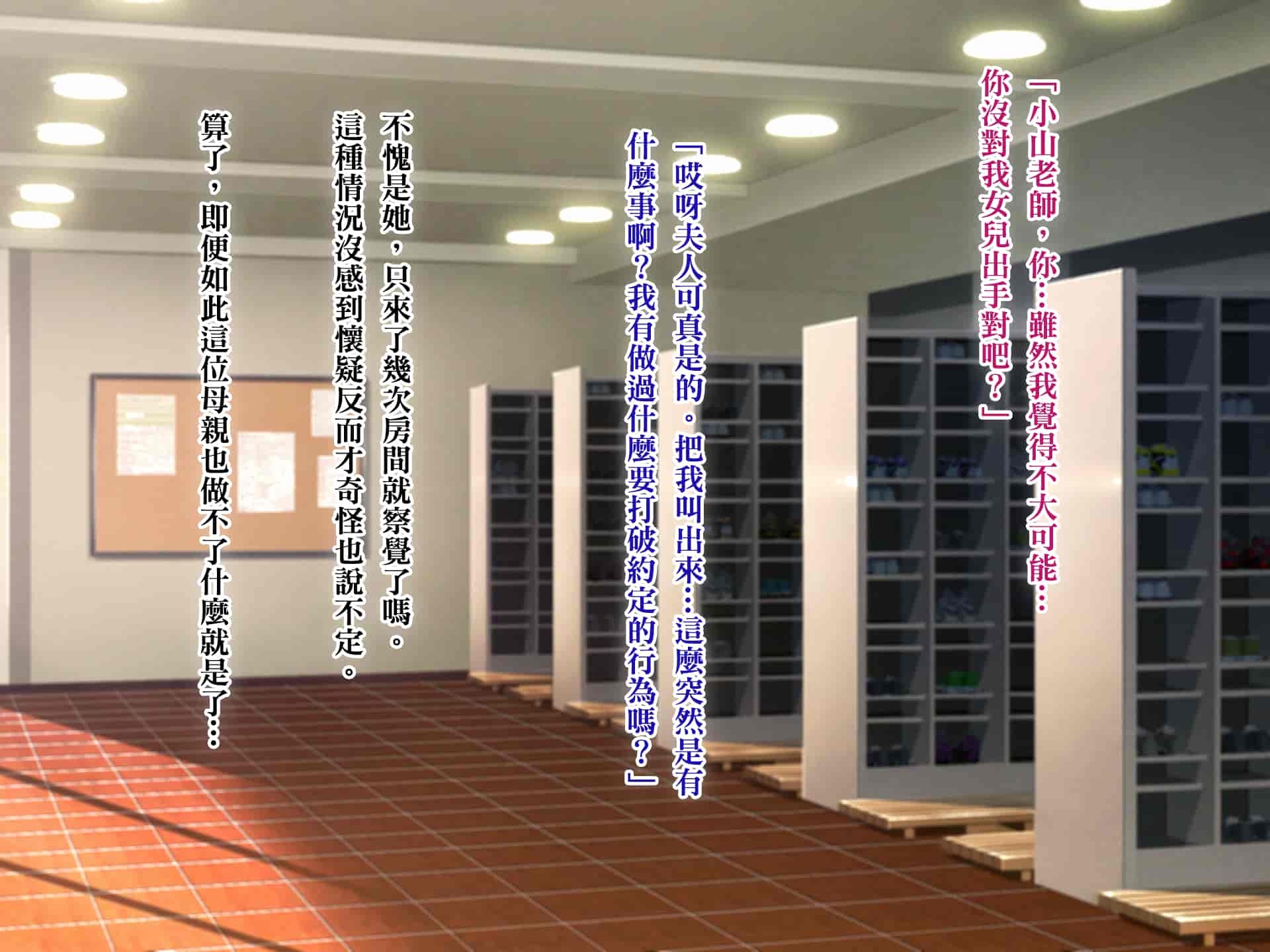 汉化版-[TREETOP Helper (むなしむじょう)] 復讐×ネトリ！嘘セクハラ教師ドスケベ高飛車娘母に強制生ハメ！！ [臭鼬娘漢化組]_第9集