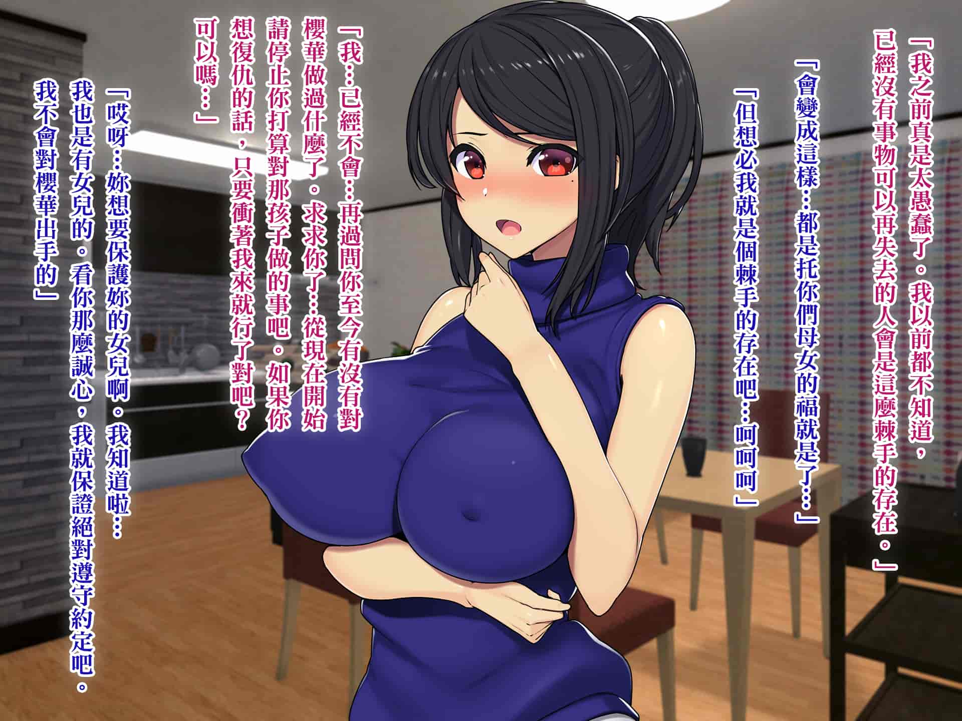 汉化版-[TREETOP Helper (むなしむじょう)] 復讐×ネトリ！嘘セクハラ教師ドスケベ高飛車娘母に強制生ハメ！！ [臭鼬娘漢化組]_第10集