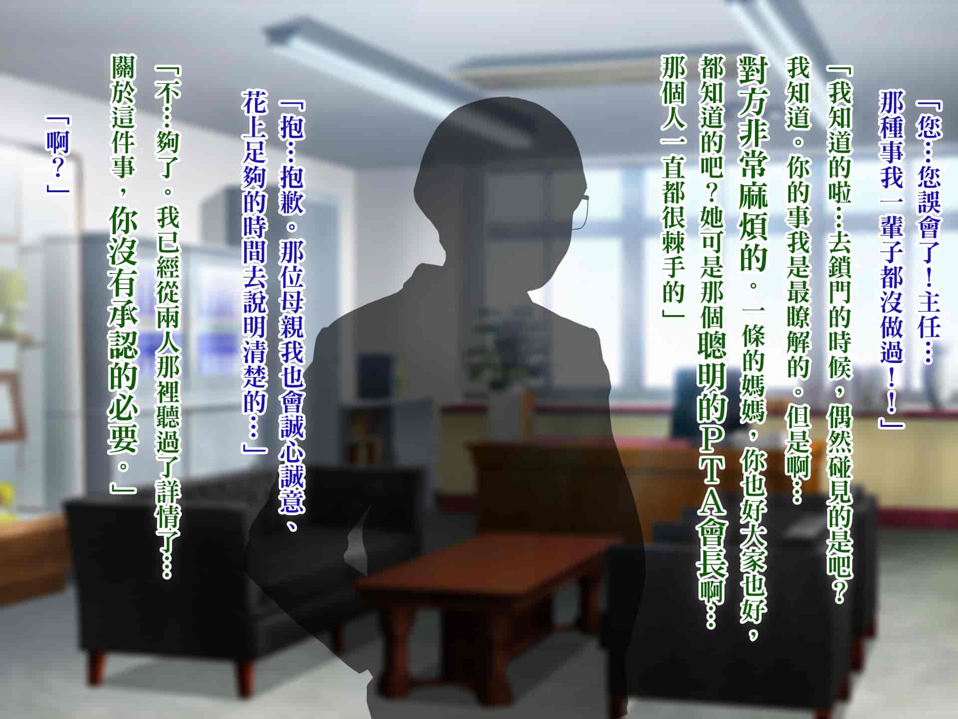 汉化版-[TREETOP Helper (むなしむじょう)] 復讐×ネトリ！嘘セクハラ教師ドスケベ高飛車娘母に強制生ハメ！！ [臭鼬娘漢化組]_第1集