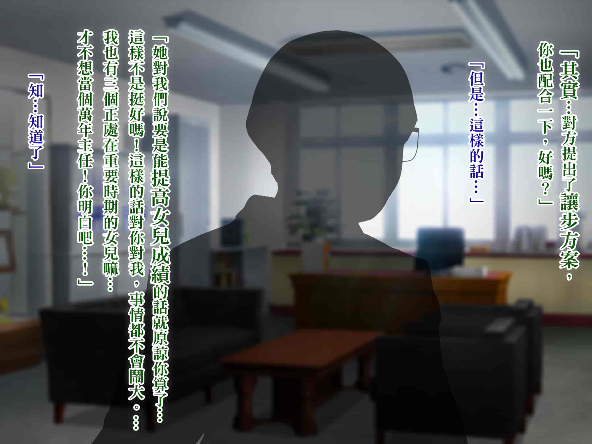 汉化版-[TREETOP Helper (むなしむじょう)] 復讐×ネトリ！嘘セクハラ教師ドスケベ高飛車娘母に強制生ハメ！！ [臭鼬娘漢化組]_第1集