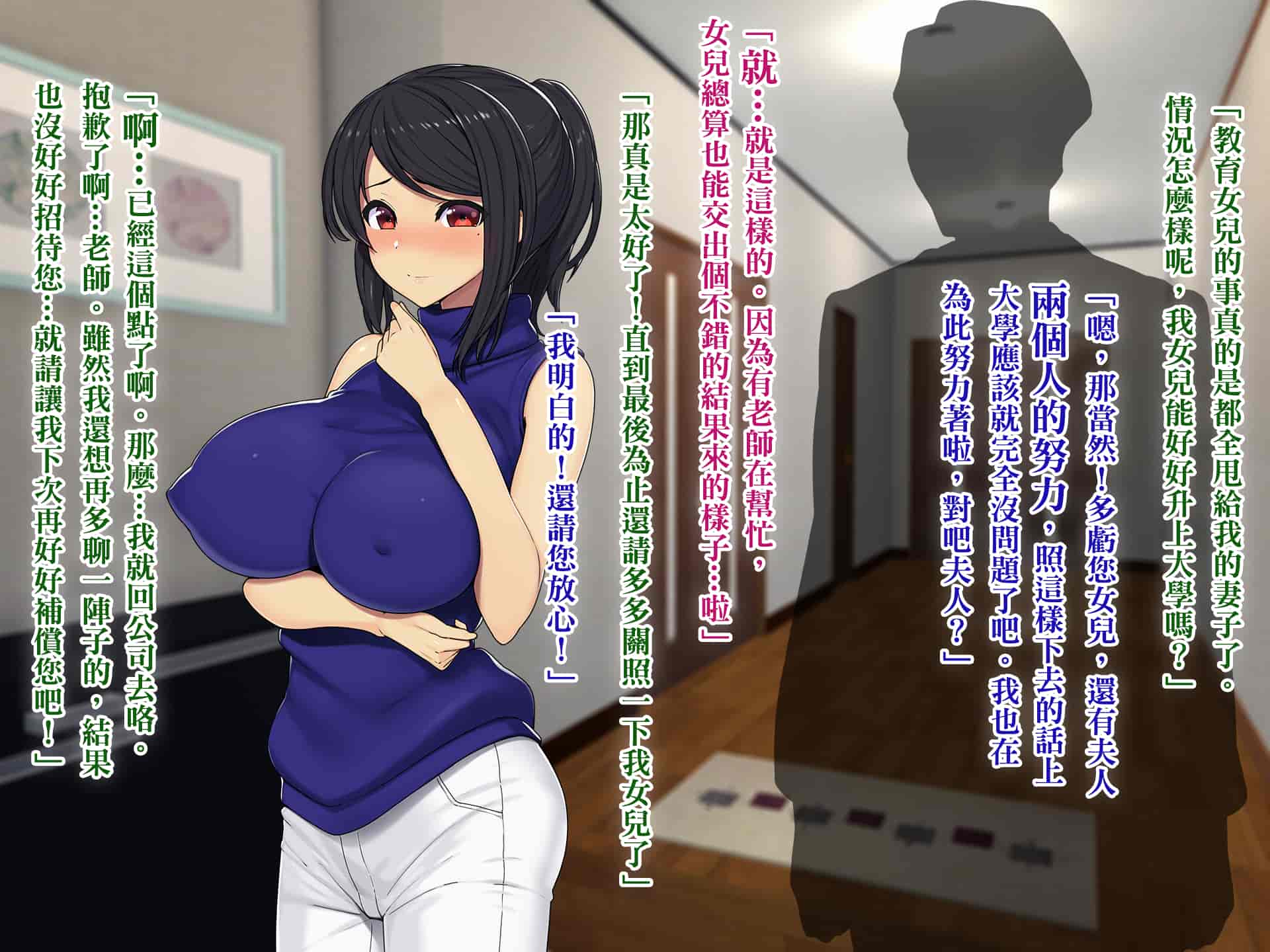 汉化版-[TREETOP Helper (むなしむじょう)] 復讐×ネトリ！嘘セクハラ教師ドスケベ高飛車娘母に強制生ハメ！！ [臭鼬娘漢化組]_第11集