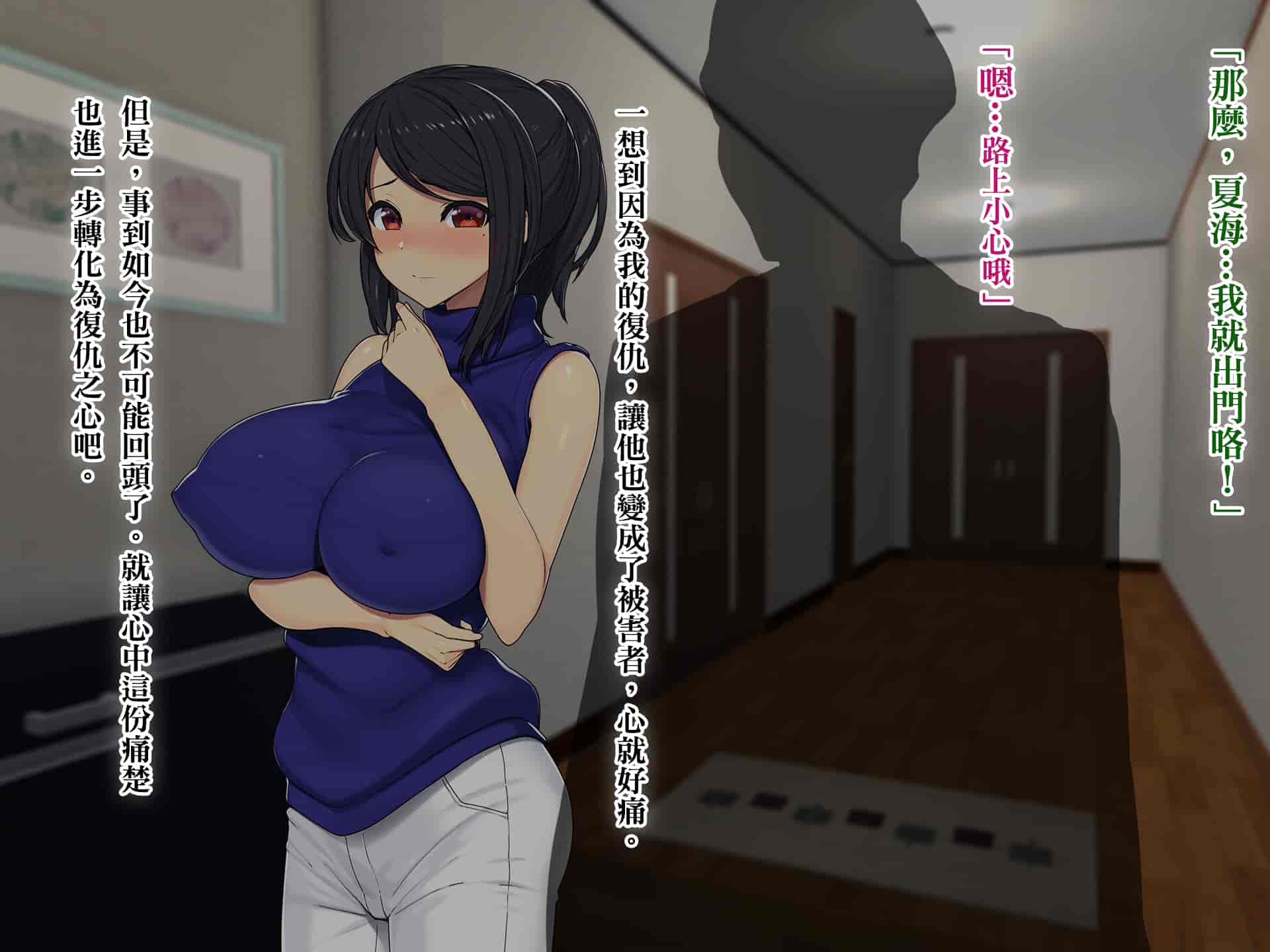 汉化版-[TREETOP Helper (むなしむじょう)] 復讐×ネトリ！嘘セクハラ教師ドスケベ高飛車娘母に強制生ハメ！！ [臭鼬娘漢化組]_第11集